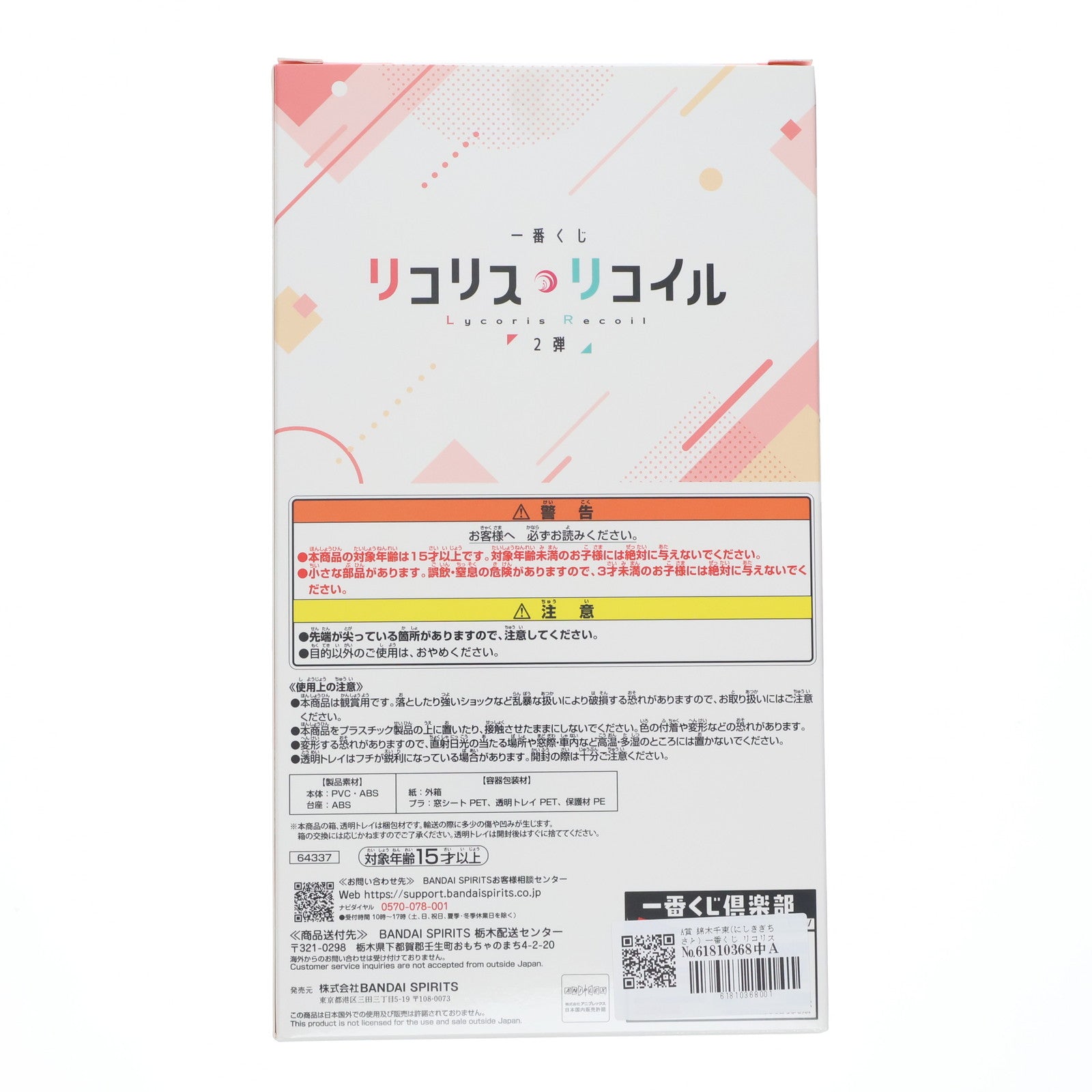 【中古即納】[FIG] A賞 錦木千束(にしきぎちさと) 一番くじ リコリス・リコイル 2弾 フィギュア プライズ バンダイスピリッツ(20240413)