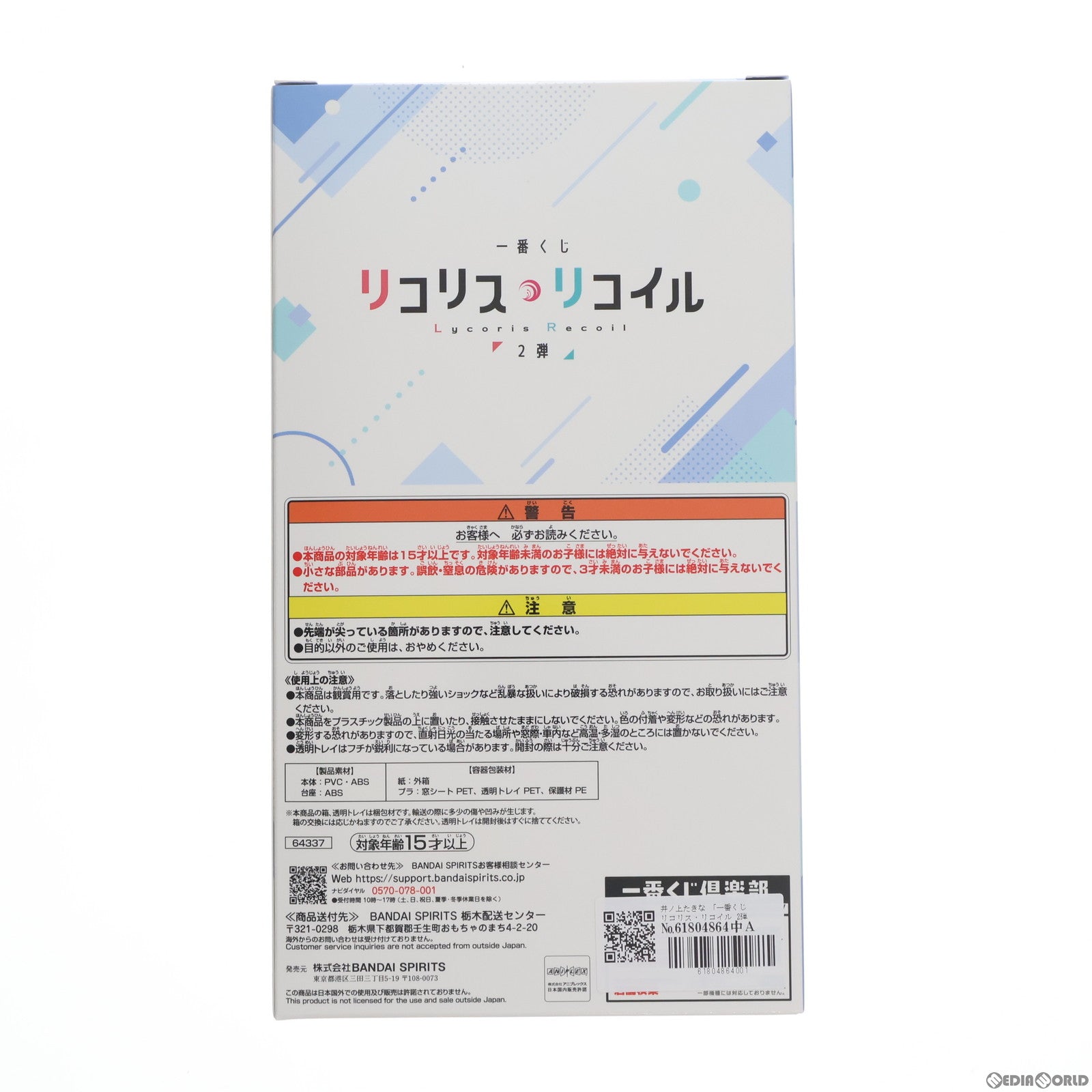【中古即納】[FIG] B賞 井ノ上たきな(いのうえたきな) 一番くじ リコリス・リコイル 2弾 フィギュア プライズ バンダイスピリッツ(20240413)