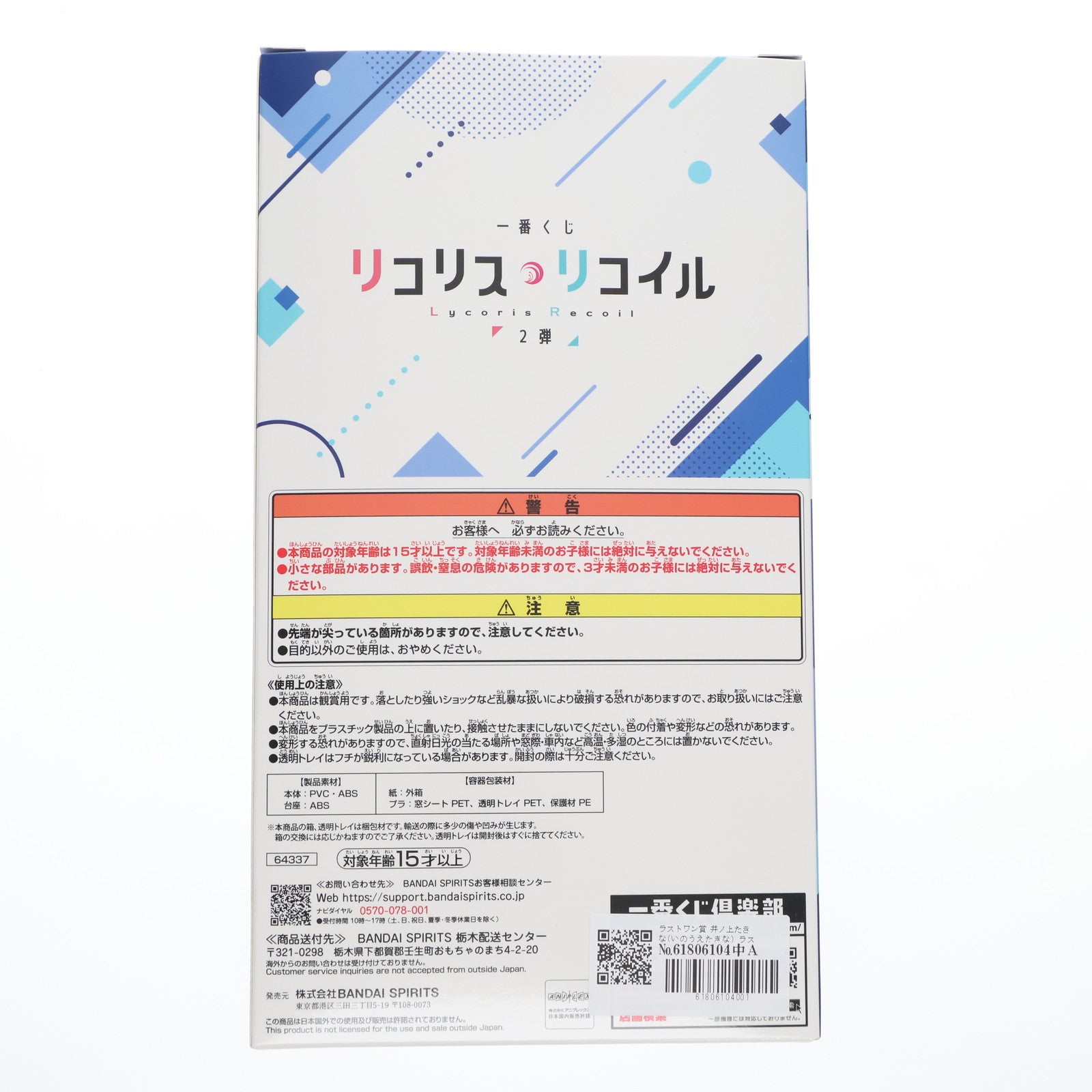 【中古即納】[FIG] ラストワン賞 井ノ上たきな(いのうえたきな) ラストワンver. 一番くじ リコリス・リコイル 2弾 フィギュア プライズ バンダイスピリッツ(20240413)