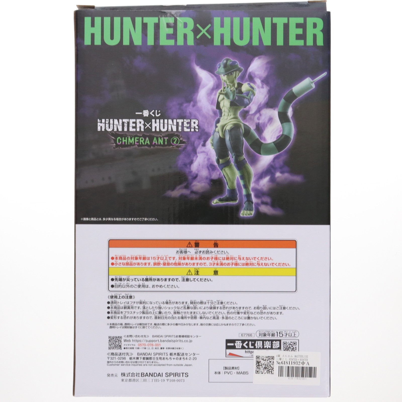 【中古即納】[FIG] A賞 メルエム MASTERLISE 一番くじ HUNTER×HUNTER CHMERA ANT 2 フィギュア プライズ バンダイスピリッツ(20250829)
