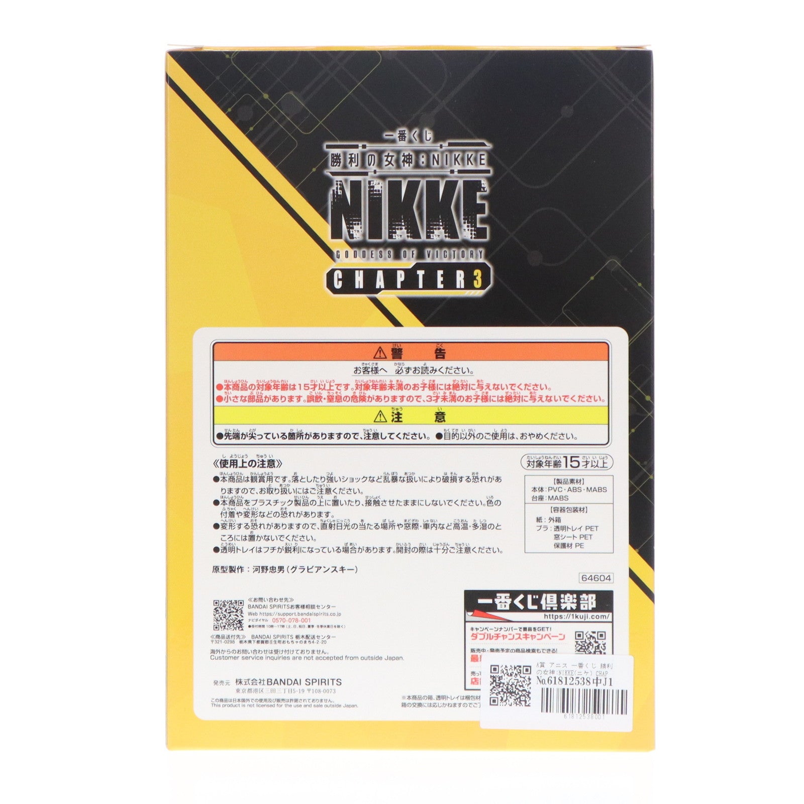 【中古即納】[FIG] A賞 アニス 一番くじ 勝利の女神:NIKKE(ニケ) CHAPTER3 フィギュア プライズ バンダイスピリッツ(20240921)