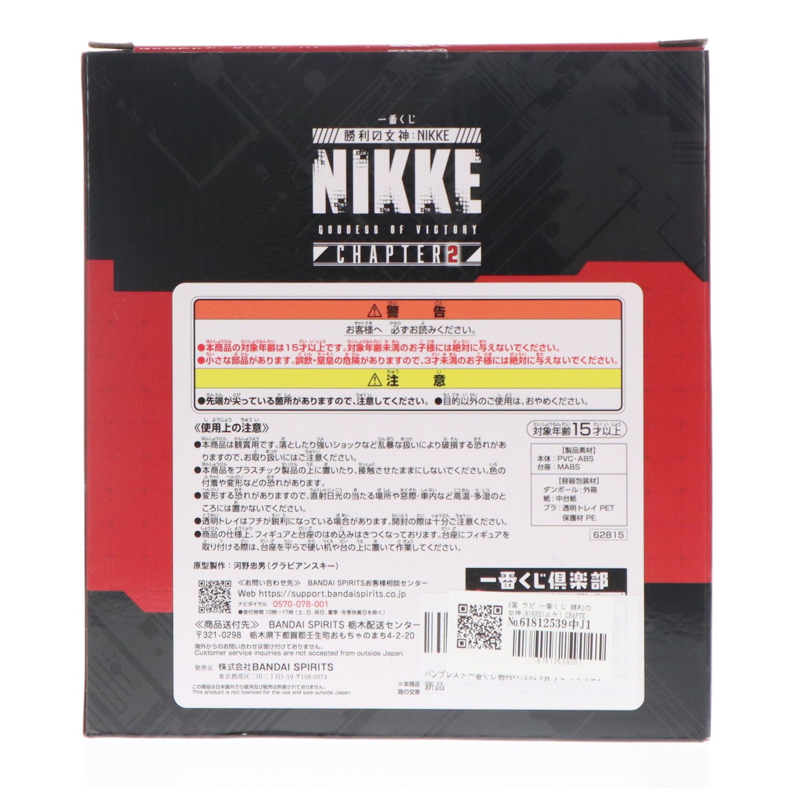 【中古即納】[FIG] A賞 ラピ 一番くじ 勝利の女神:NIKKE(ニケ) CHAPTER2 フィギュア プライズ バンダイスピリッツ(20231202)