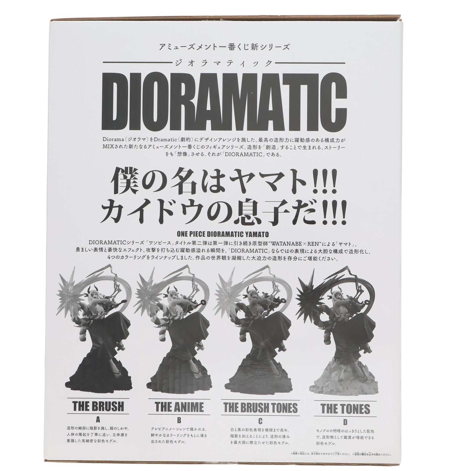 【中古即納】[FIG] THE BRUSH賞 ヤマト A(ブラシ彩色) アミューズメント一番くじ ワンピース DIORAMATIC(ジオラマティック) ヤマト フィギュア プライズ(2624377) バンダイスピリッツ(20230128)
