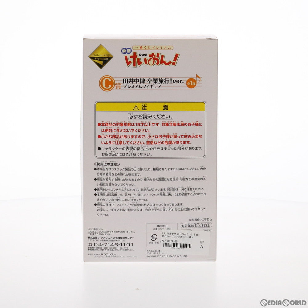 【中古即納】[FIG] C賞 田井中律(たいなかりつ) 卒業旅行Ver. 一番くじプレミアム 映画 けいおん! プレミアムフィギュア プライズ バンプレスト(20120324)