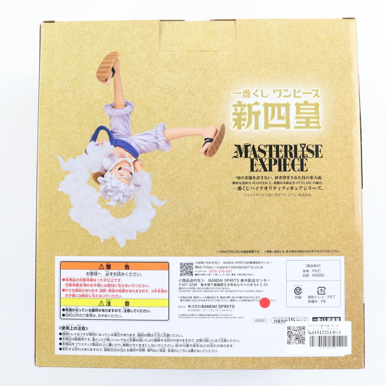 【中古即納】[FIG] ラストワン賞 四皇 モンキー・D・ルフィ ラストワンVer. 一番くじ ワンピース 新四皇 MASTERLISE EXPIECE ONE PIECE フィギュア プライズ バンダイスピリッツ(20240120)