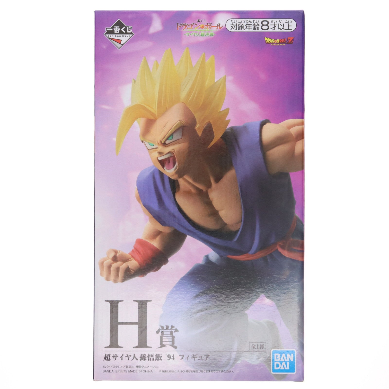 【中古即納】[FIG] H賞 超サイヤ人 孫悟飯'94 一番くじ ドラゴンボール -サイヤ人超決戦- 劇場版 ドラゴンボールZ 危険なふたり!超戦士はねむれない フィギュア プライズ バンダイスピリッツ(20191002)