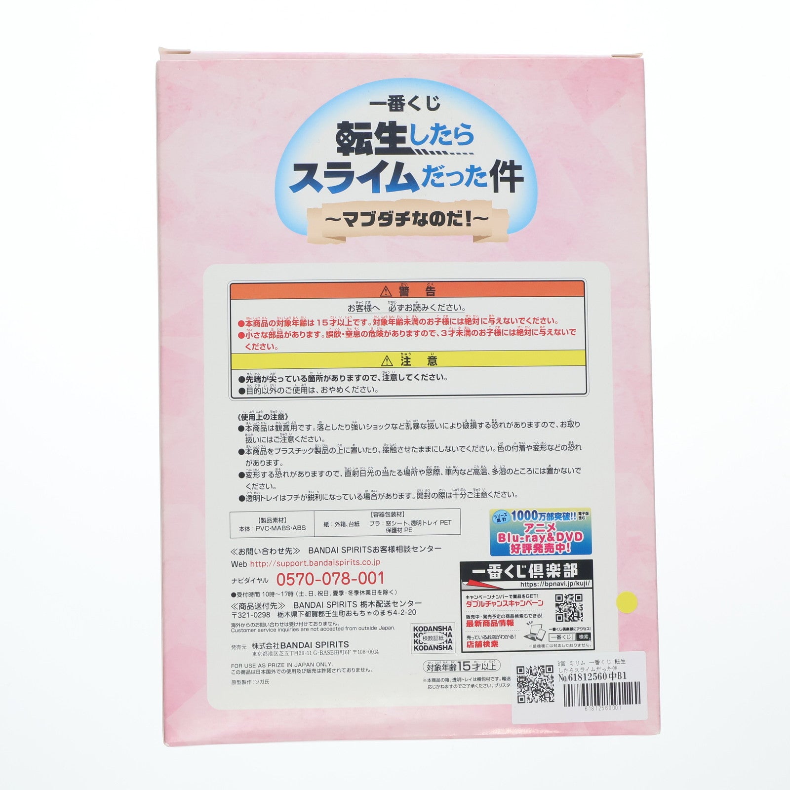 【中古即納】[FIG] B賞 ミリム 一番くじ 転生したらスライムだった件 ～マブダチなのだ!～ フィギュア プライズ(240) バンダイスピリッツ(20190427)