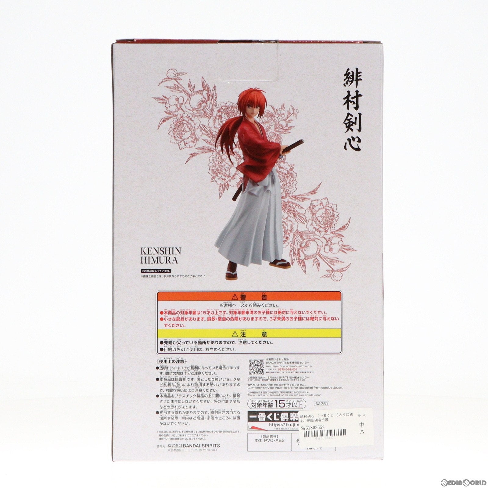 【中古即納】[FIG] A賞 緋村剣心(ひむらけんしん) MASTERLISE 一番くじ るろうに剣心 -明治剣客浪漫譚- フィギュア プライズ バンダイスピリッツ(20240210)