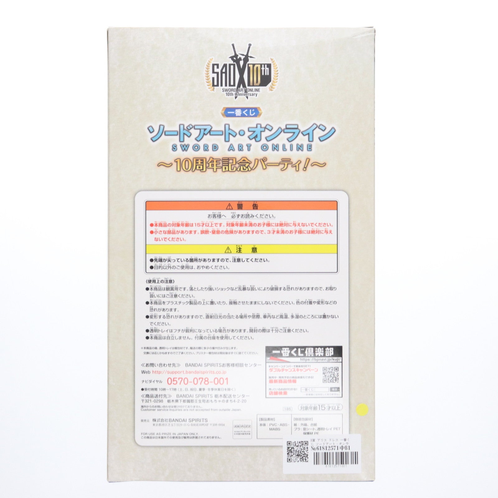 【中古即納】[FIG] B賞 アリス ドレス 一番くじ ソードアート・オンライン～10周年記念パーティ!～ IMAGE CREATIVE バンダイスピリッツ(20191123)
