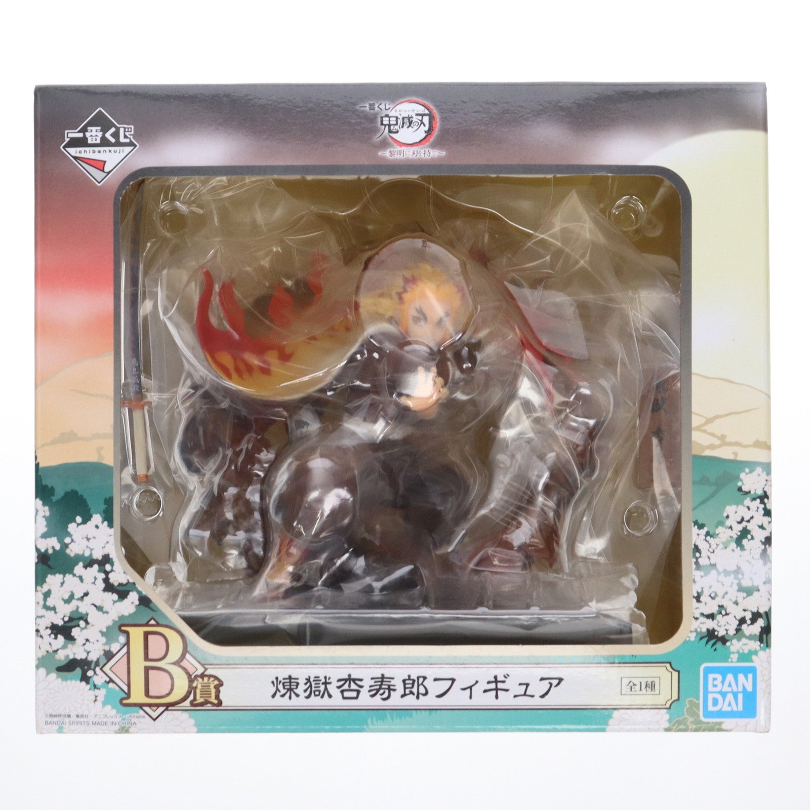 【中古即納】[FIG] B賞 煉獄杏寿郎(れんごくきょうじゅろう) 一番くじ 鬼滅の刃～黎明に刃を持て～ フィギュア プライズ(897) バンダイスピリッツ(20210626)