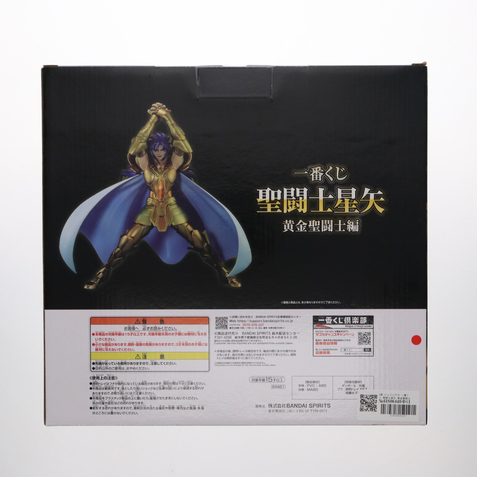 【中古即納】[FIG] A賞 ジェミニサガ 一番くじ 聖闘士星矢 黄金聖闘士編 フィギュア プライズ バンダイスピリッツ(20240403)