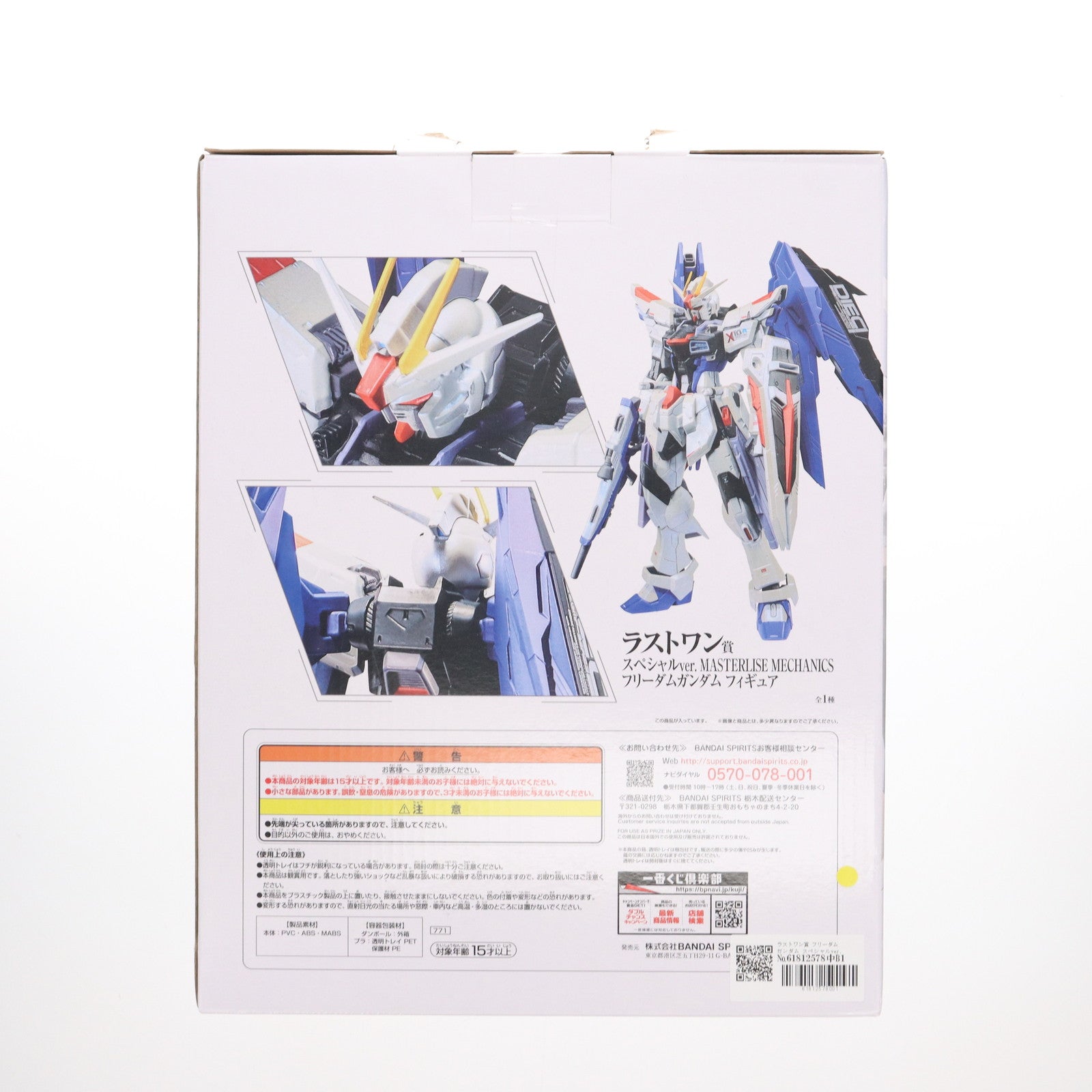 【中古即納】[FIG] ラストワン賞 スペシャルver. MASTERLISE MECHANICS フリーダムガンダム フィギュア 一番くじ 機動戦士ガンダム&機動戦士ガンダムSEED(シード) プライズ(771) バンダイスピリッツ(20211023)
