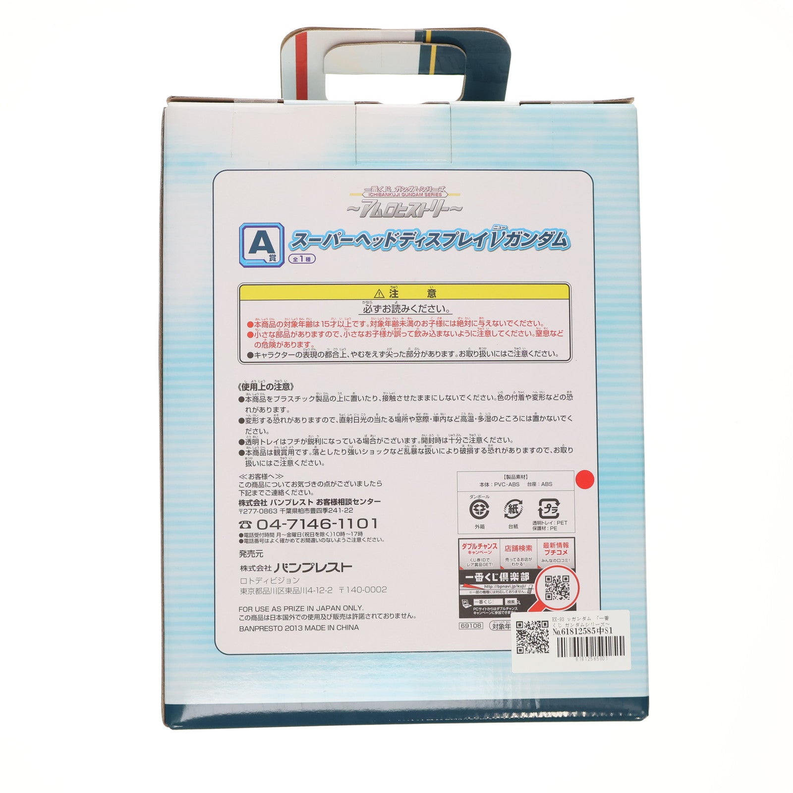 【中古即納】[FIG] A賞 スーパーヘッドディスプレイ νガンダム 一番くじ ガンダムシリーズ～アムロヒストリー～ フィギュア プライズ バンプレスト(20130310)
