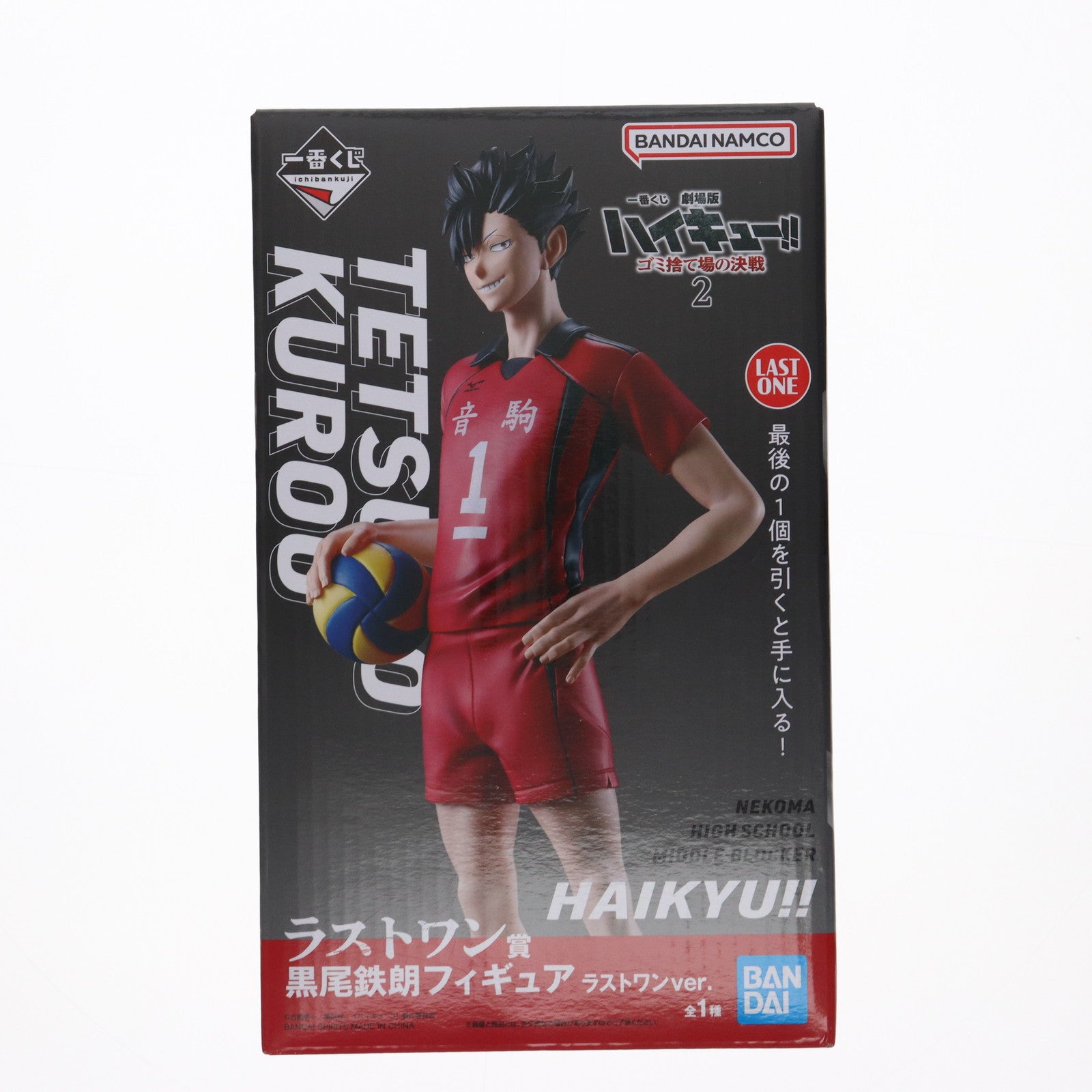【中古即納】[FIG] ラストワン賞 黒尾鉄朗(くろおてつろう) ラストワンver. 一番くじ 劇場版ハイキュー!! ゴミ捨て場の決戦2 フィギュア プライズ バンダイスピリッツ(20250321)