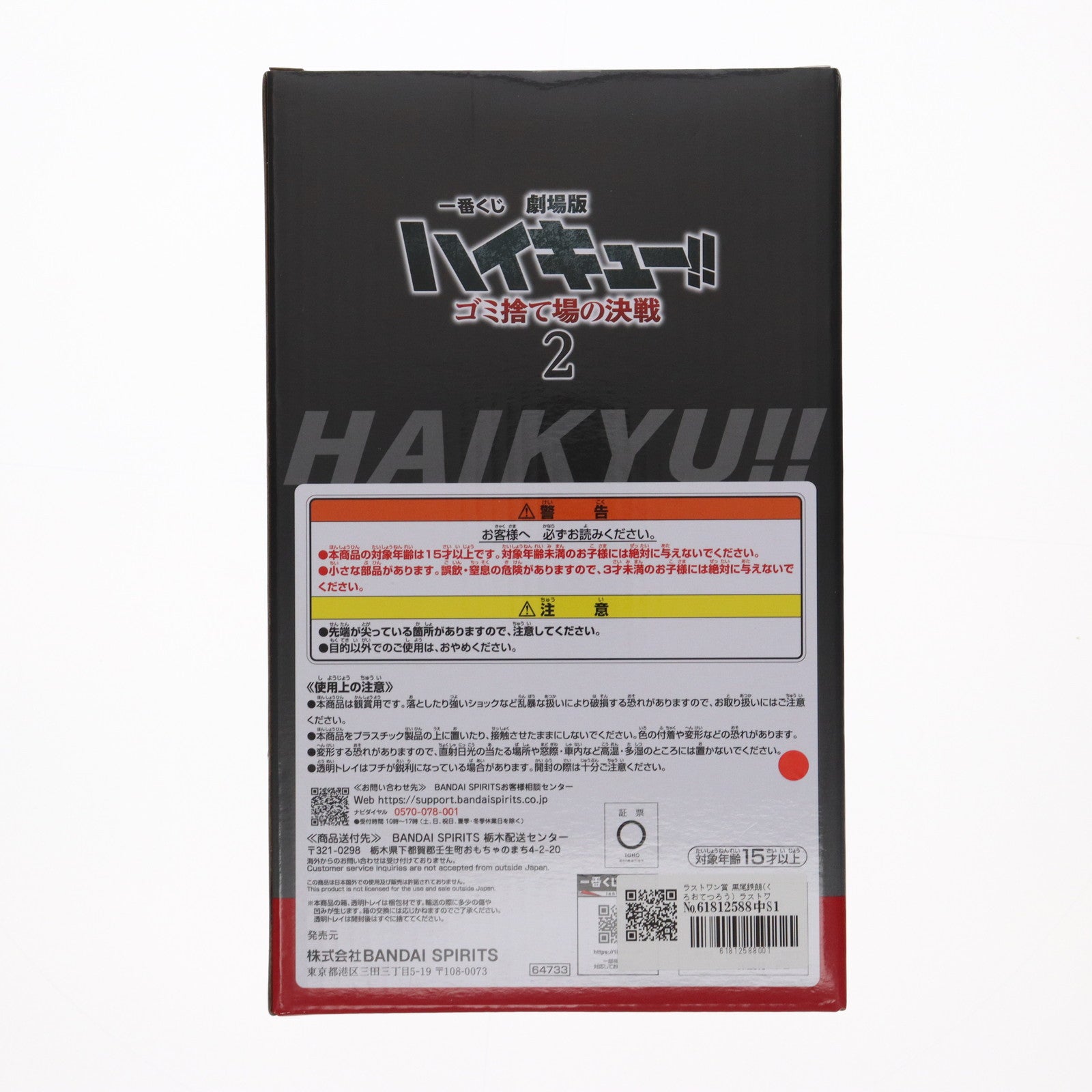 【中古即納】[FIG] ラストワン賞 黒尾鉄朗(くろおてつろう) ラストワンver. 一番くじ 劇場版ハイキュー!! ゴミ捨て場の決戦2 フィギュア プライズ バンダイスピリッツ(20250321)