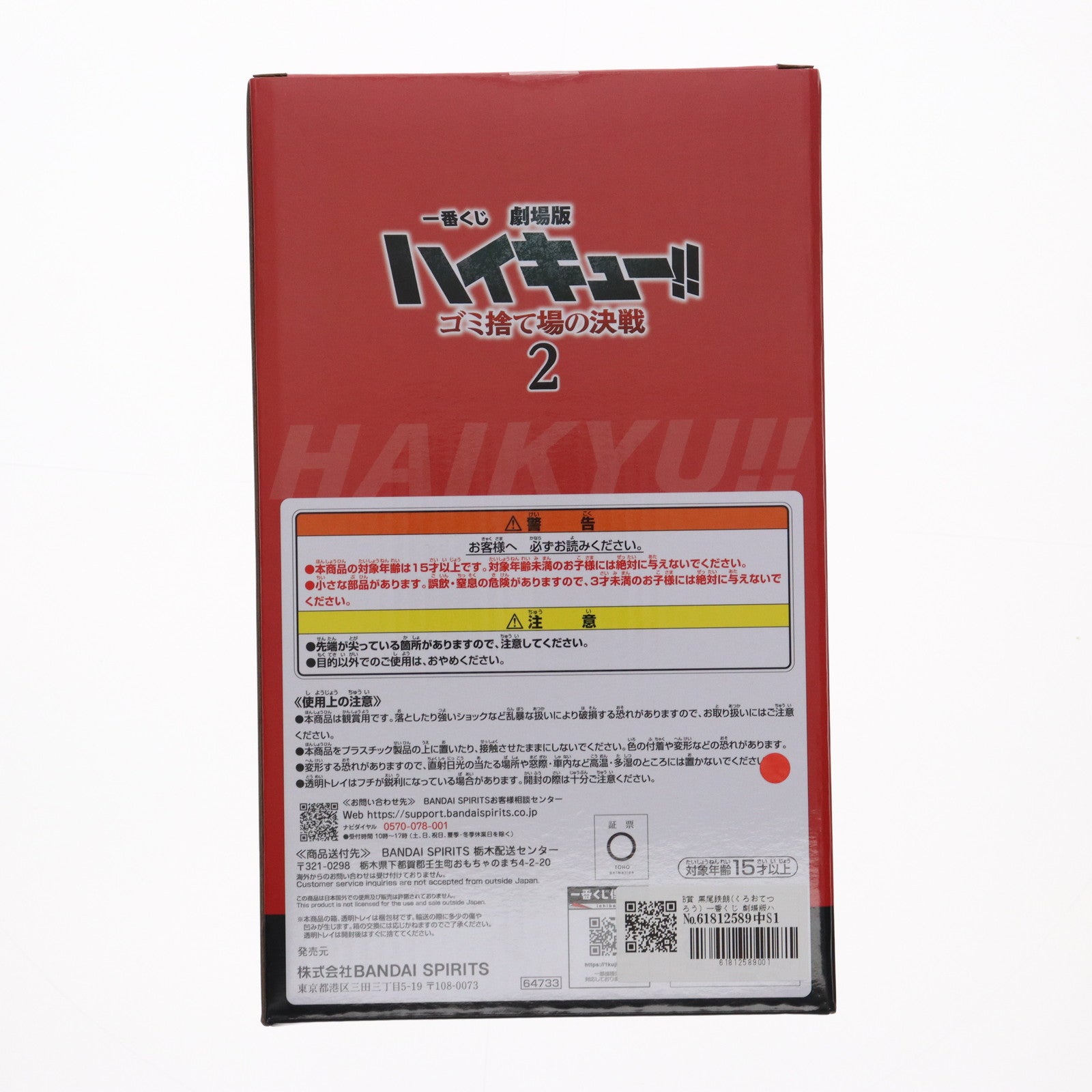 【中古即納】[FIG] B賞 黒尾鉄朗(くろおてつろう) 一番くじ 劇場版ハイキュー!! ゴミ捨て場の決戦2 フィギュア プライズ バンダイスピリッツ(20250321)