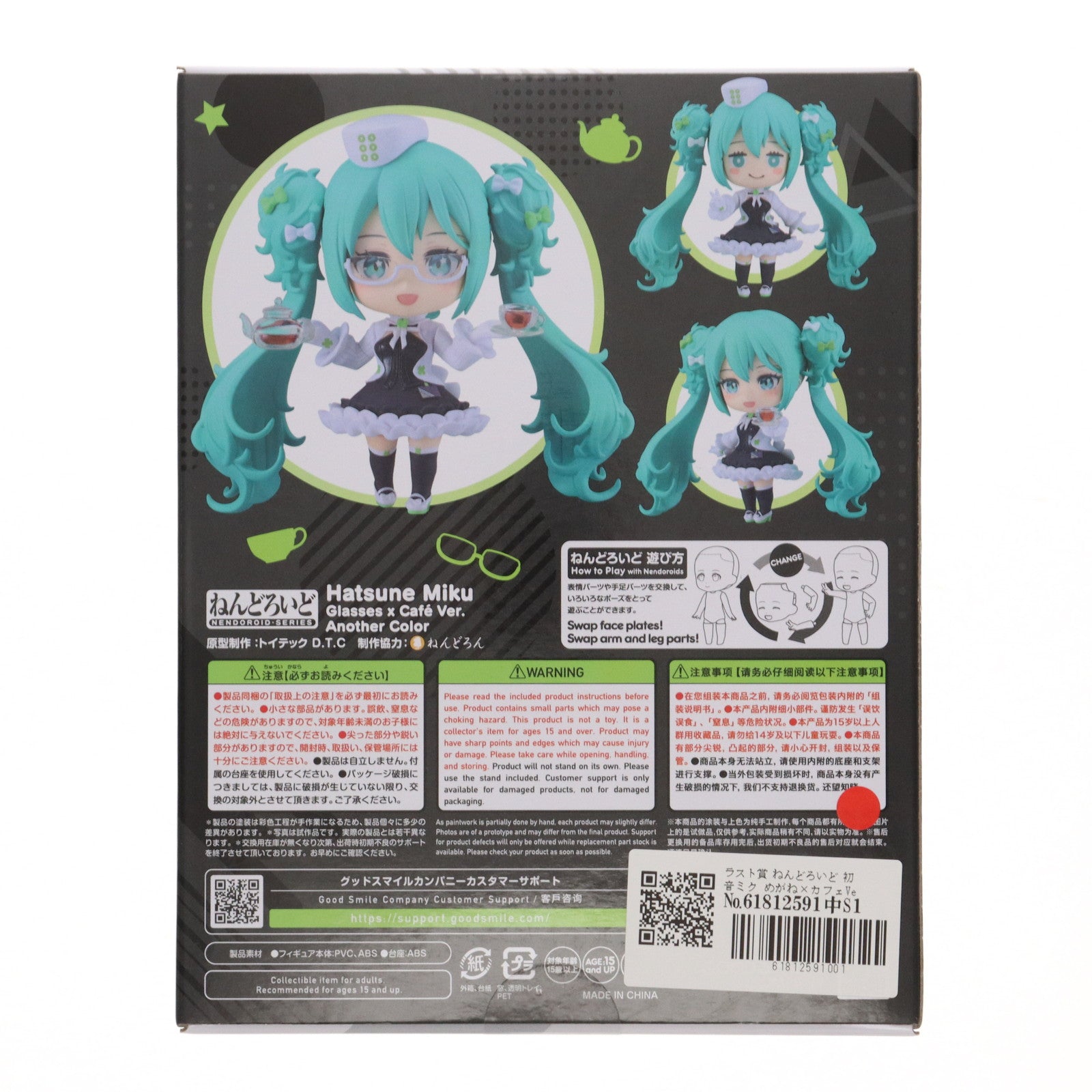 【中古即納】[FIG] ラスト賞 ねんどろいど 初音ミク めがね×カフェVer. Another Color(セブンイレブン) グッスマくじ 初音ミク 2025 Autumn キャラクター・ボーカル・シリーズ01 初音ミク 可動フィギュア プライズ(2775-b) グッドスマイルカンパニー(20250905)