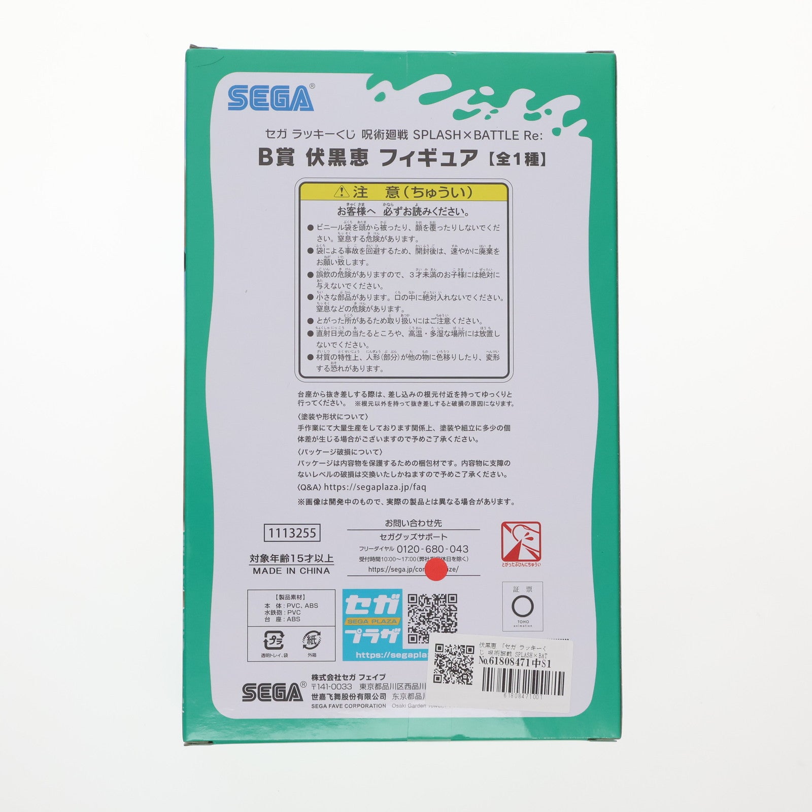 【中古即納】[FIG] B賞 伏黒恵(ふしぐろめぐみ) セガラッキーくじ 呪術廻戦 SPLASH×BATTLE Re: フィギュア プライズ セガ フェイブ(20241207)