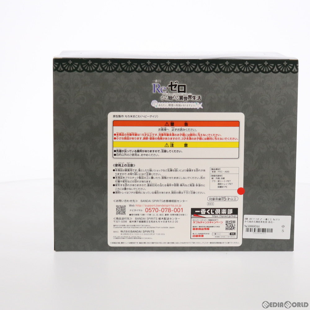 【中古即納】[FIG] B賞 エキドナ フィギュア 一番くじ Re:ゼロから始める異世界生活-あなたに、精霊の祝福がありますように- プライズ(893) バンダイスピリッツ(20210814)