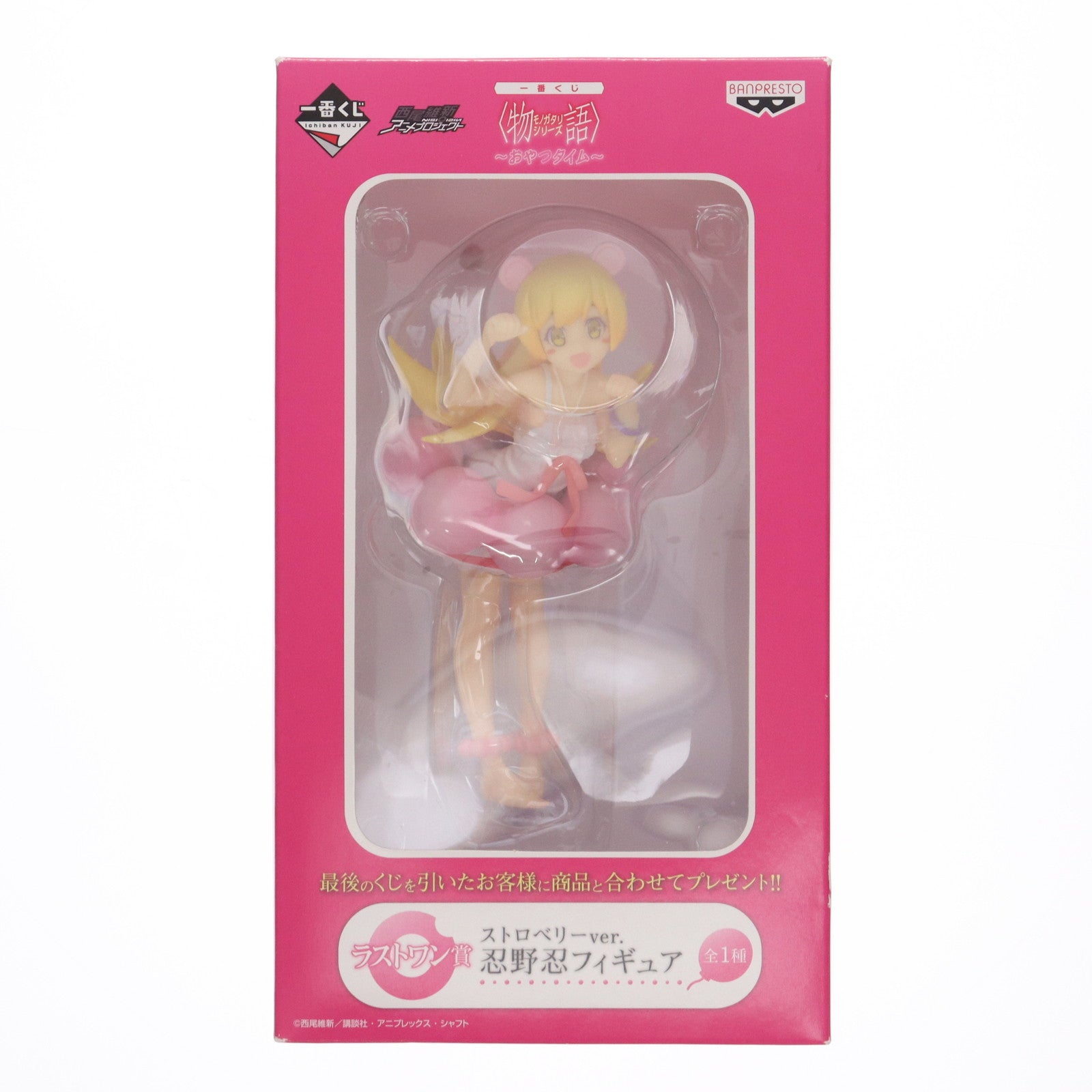 【中古即納】[FIG] ラストワン賞 忍野忍(おしのしのぶ) ストロベリーver. 一番くじ [物語]シリーズ～おやつタイム～ フィギュア プライズ バンプレスト(20151205)