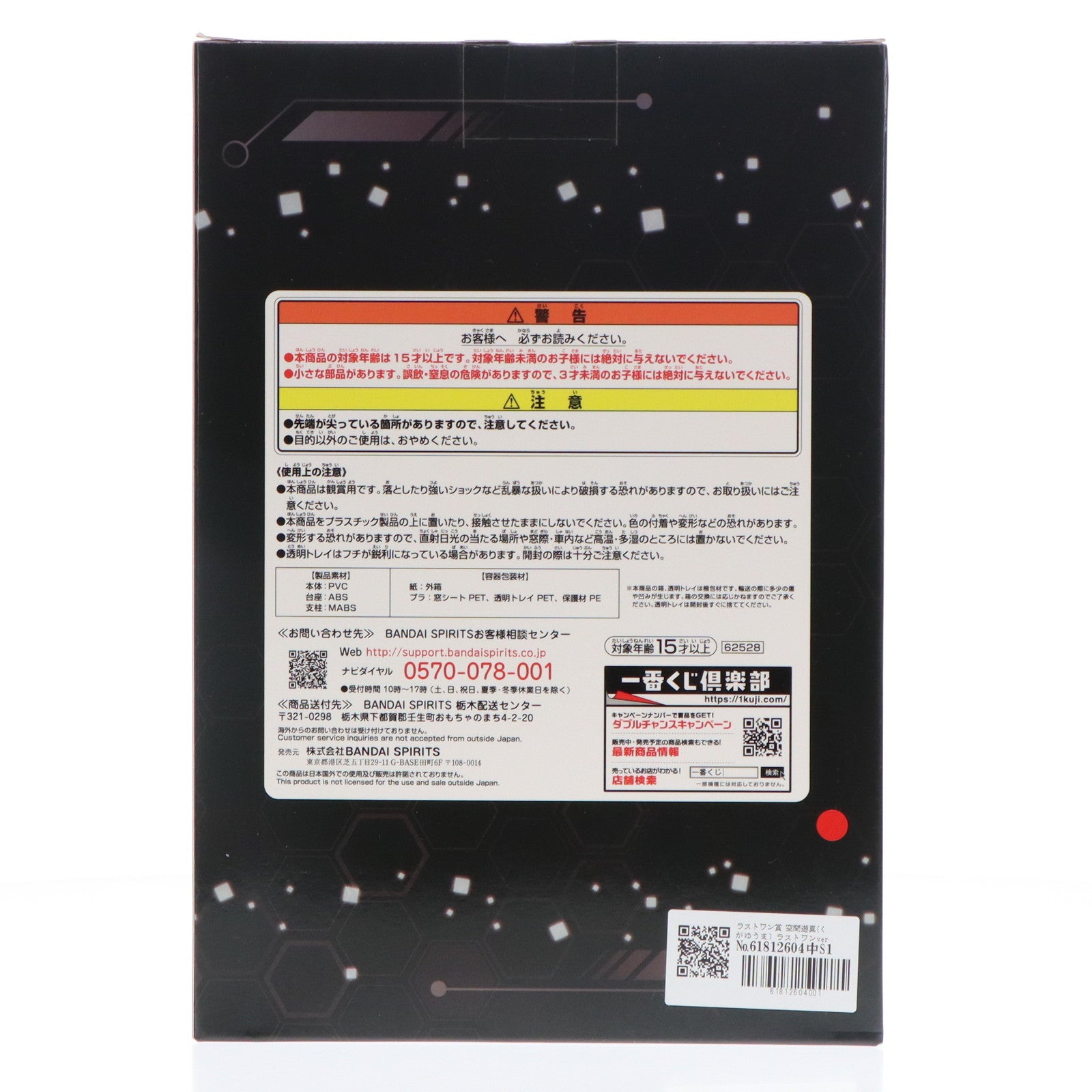 【中古即納】[FIG] ラストワン賞 空閑遊真(くがゆうま) ラストワンver. 一番くじ ワールドトリガー -物語は誰の胸の内にも- フィギュア プライズ バンダイスピリッツ(20230729)