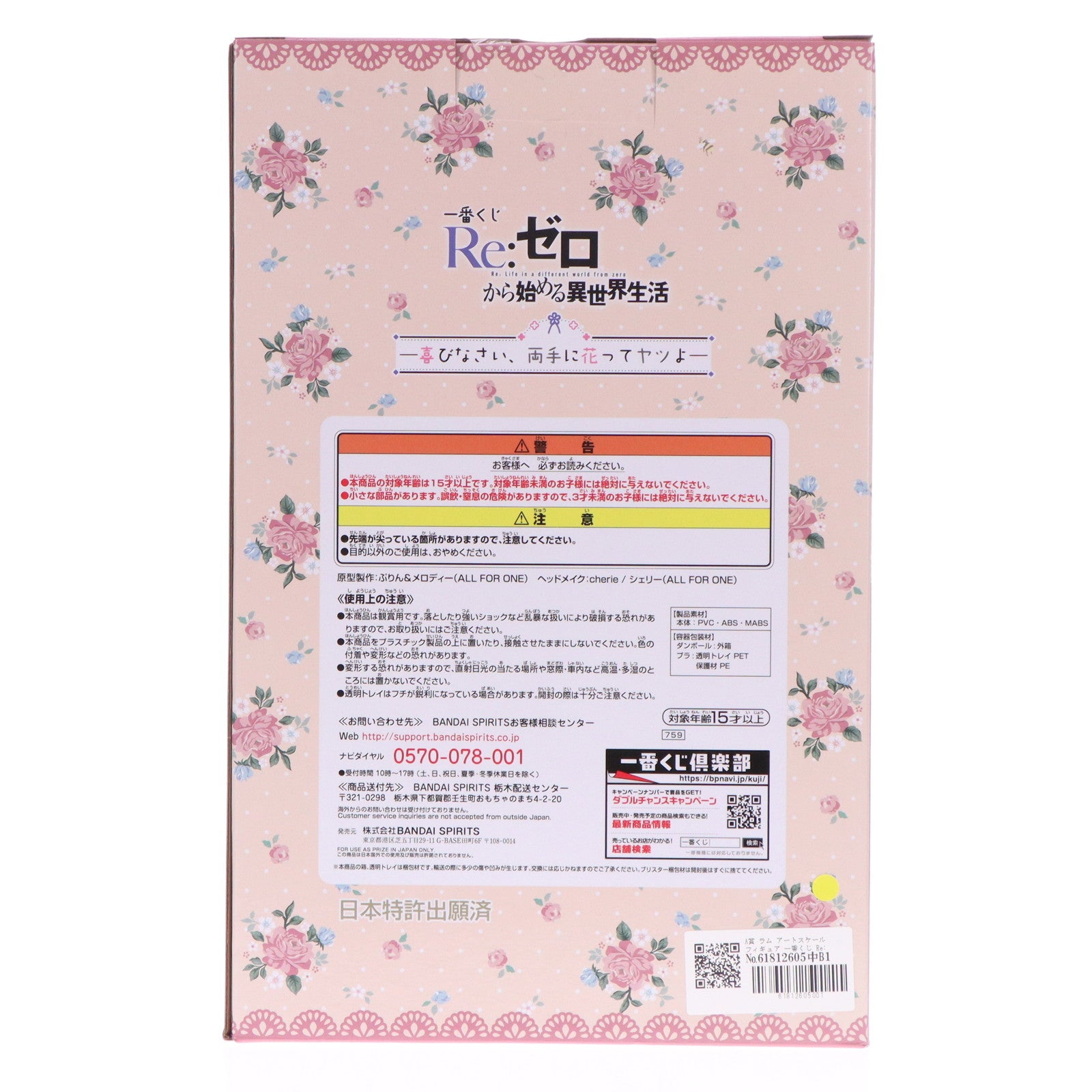 【中古即納】[FIG] A賞 ラム アートスケールフィギュア 一番くじ Re:ゼロから始める異世界生活-喜びなさい、両手に花ってヤツよ- プライズ(759) バンダイスピリッツ(20210213)