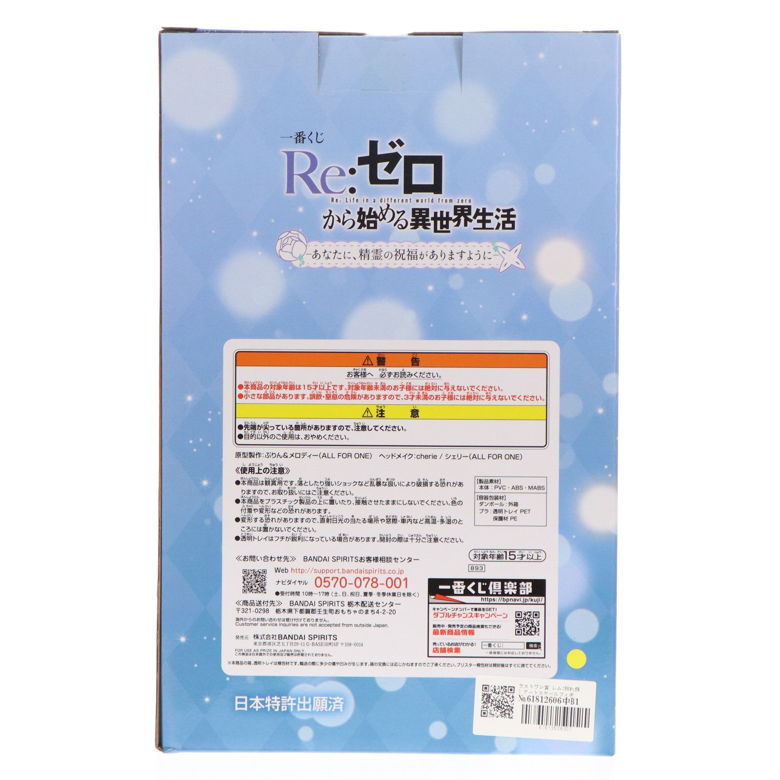 【中古即納】[FIG] ラストワン賞 レム(照れ顔) アートスケールフィギュア 一番くじ Re:ゼロから始める異世界生活-あなたに、精霊の祝福がありますように- プライズ(893) バンダイスピリッツ(20210814)