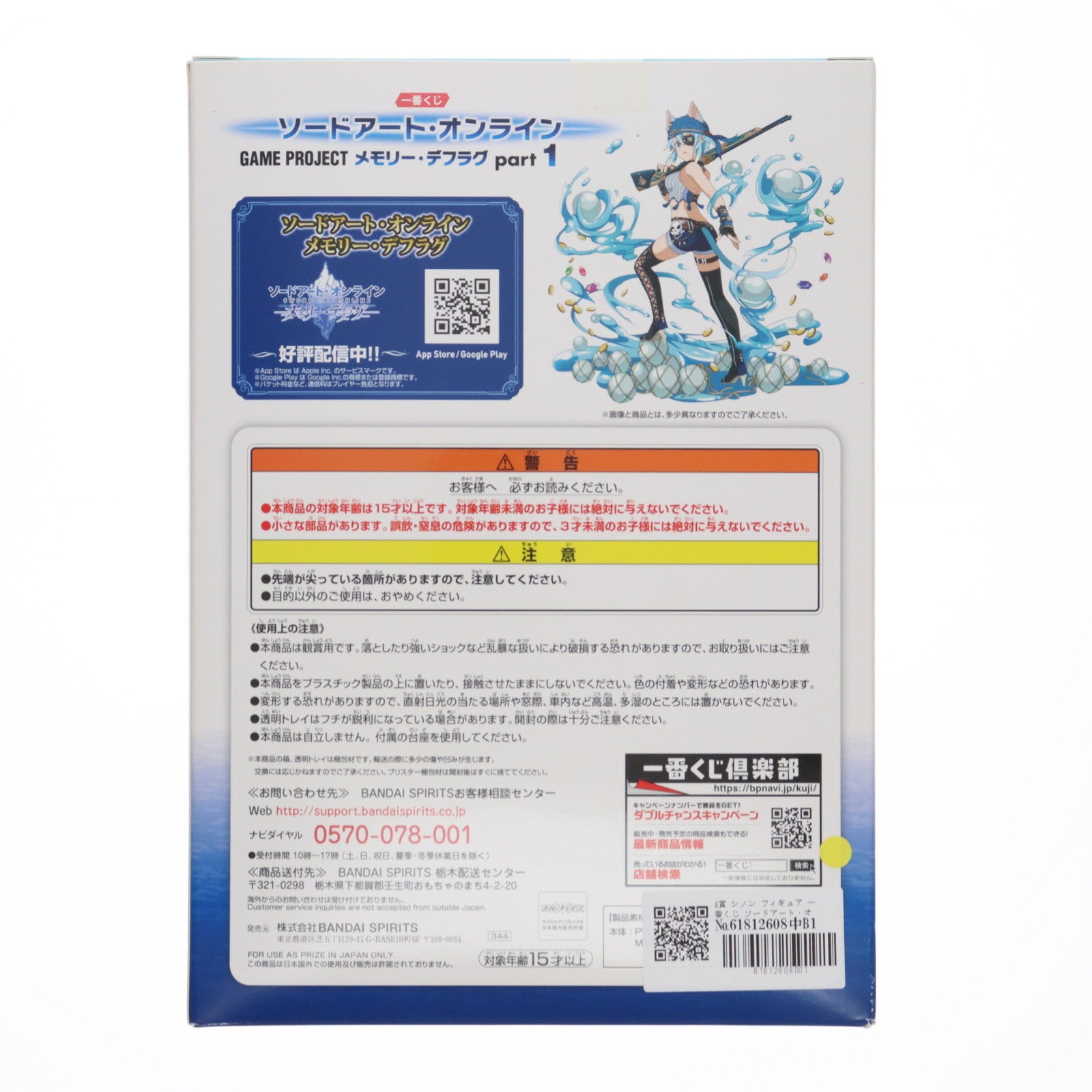 【中古即納】[FIG] A賞 シノン フィギュア 一番くじ ソードアート・オンライン GAME PROJECT メモリー・デフラグ part1 プライズ(344) バンダイスピリッツ(20190810)