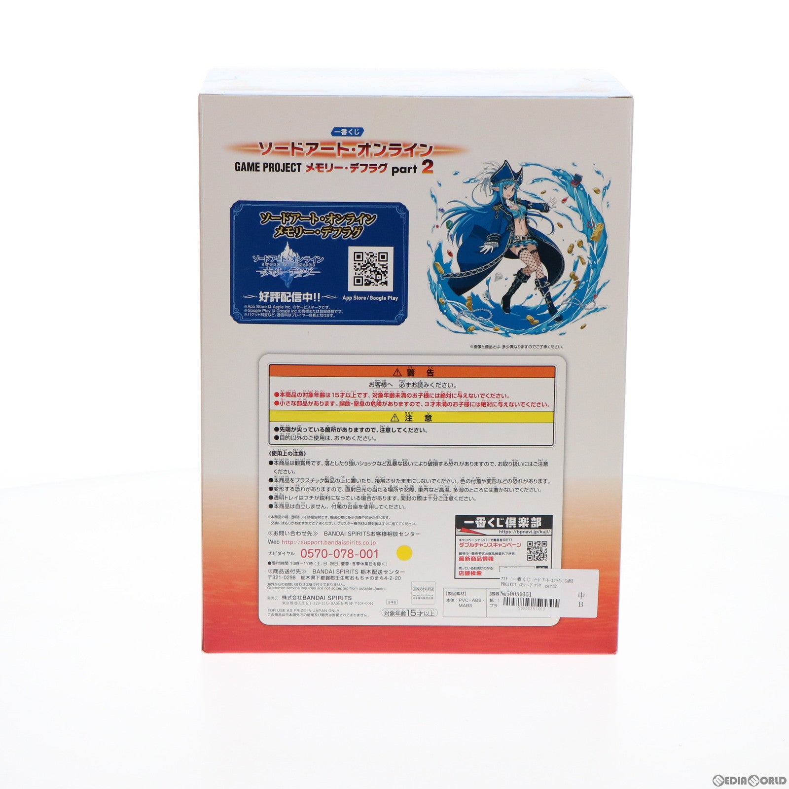 【中古即納】[FIG] A賞 アスナ フィギュア 一番くじ ソードアート・オンライン GAME PROJECT メモリー・デフラグ part2 プライズ(346) バンダイスピリッツ(20190914)