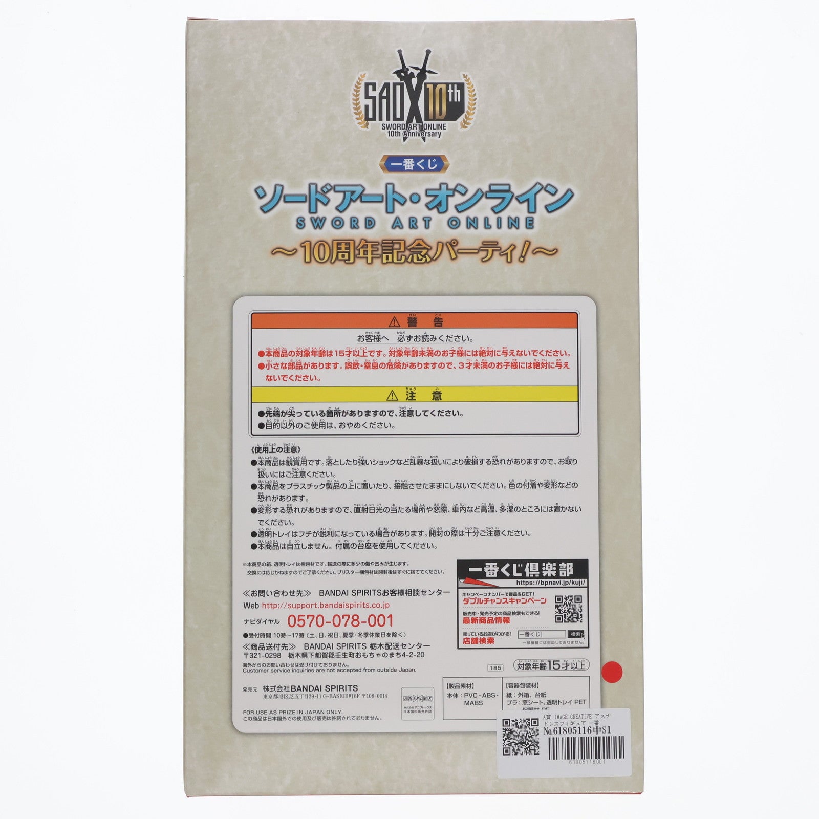 【中古即納】[FIG] A賞 IMAGE CREATIVE アスナ ドレスフィギュア 一番くじ ソードアート・オンライン～10周年記念パーティ!～ プライズ(185) バンダイスピリッツ(20191123)