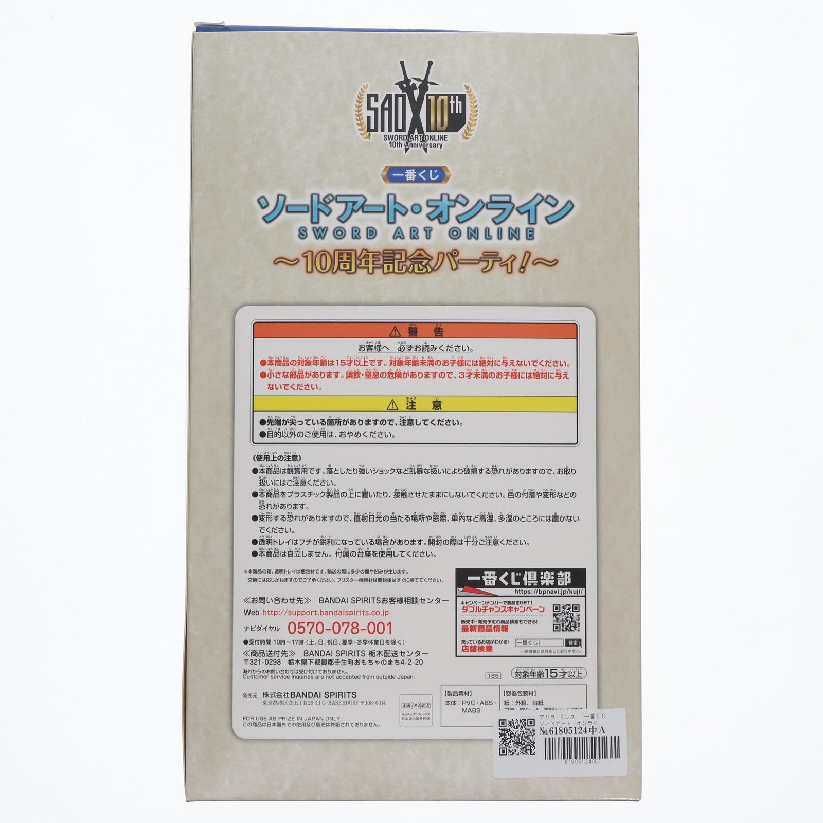 【中古即納】[FIG] B賞 アリス ドレス 一番くじ ソードアート・オンライン～10周年記念パーティ!～ IMAGE CREATIVE バンダイスピリッツ(20191123)