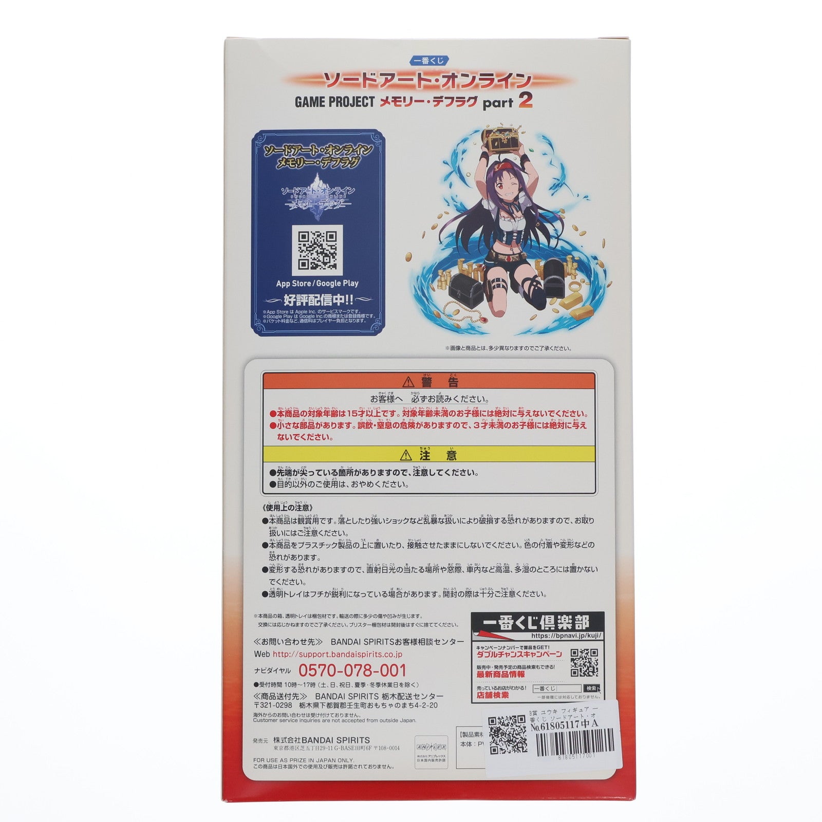 【中古即納】[FIG] B賞 ユウキ フィギュア 一番くじ ソードアート・オンライン GAME PROJECT メモリー・デフラグ part2 プライズ バンダイスピリッツ(20190914)