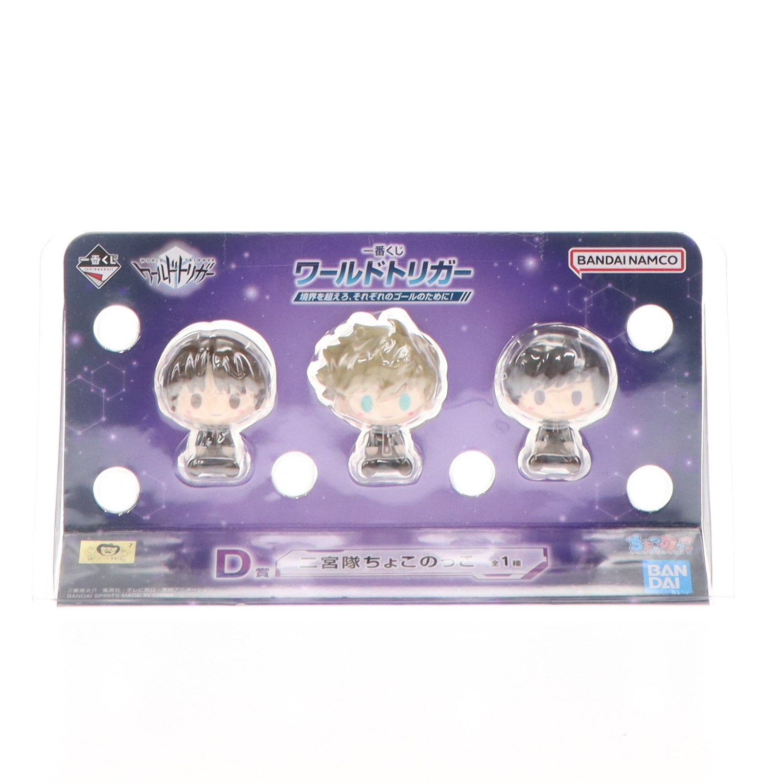 【中古即納】[FIG] D賞 二宮隊 ちょこのっこ(3体セット) 一番くじ ワールドトリガー 境界を超えろ、それぞれのゴールのために! フィギュア プライズ(64321) バンダイスピリッツ(20240525)