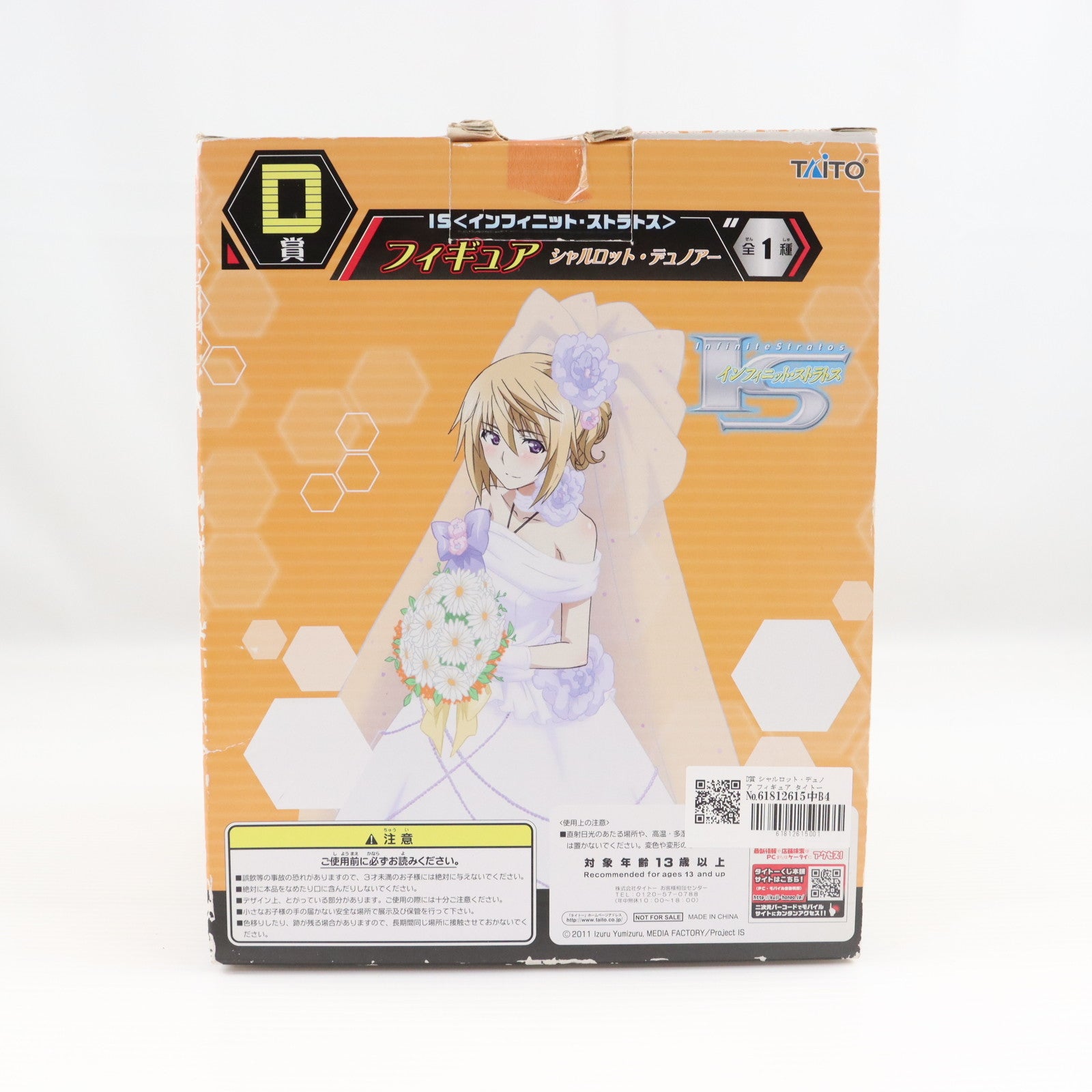 【中古即納】[FIG] D賞 シャルロット・デュノア フィギュア タイトーくじ本舗 IS インフィニット・ストラトス 第2弾 プライズ タイトー(20120331)