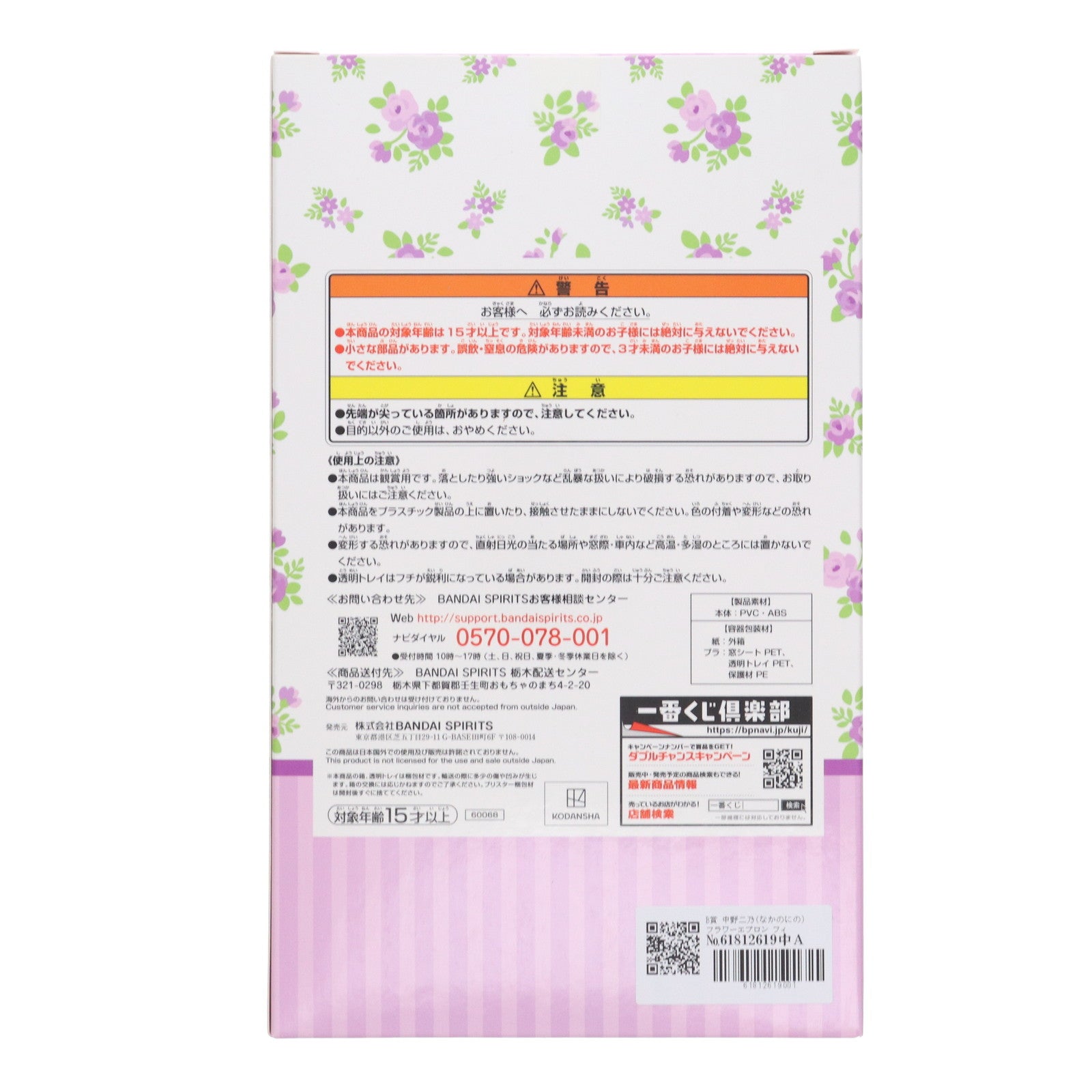 【中古即納】[FIG] B賞 中野二乃(なかのにの) フラワーエプロン フィギュア 一番くじ 映画 五等分の花嫁 ～夢のひととき～ プライズ(60068) バンダイスピリッツ(20220910)