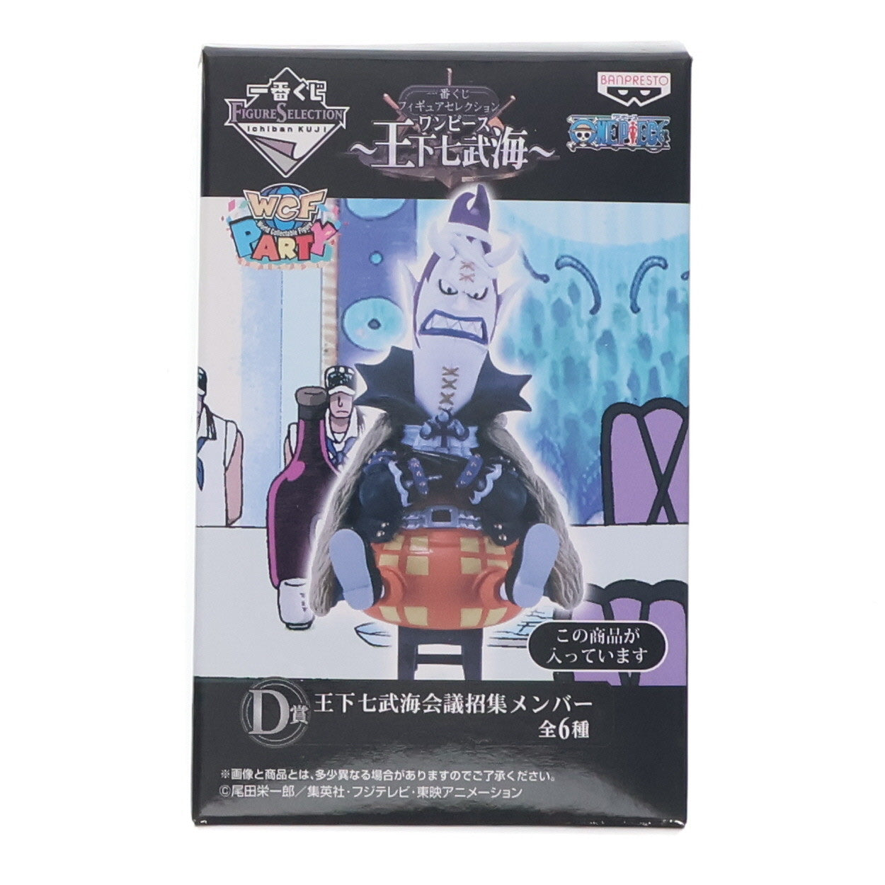【中古即納】[FIG] D賞 ゲッコー・モリア 一番くじセレクション ワンピース～王下七武海～ ワールドコレクタブルフィギュア 王下七武海会議招集メンバー ONE PIECE プライズ(14106) バンプレスト(20160910)