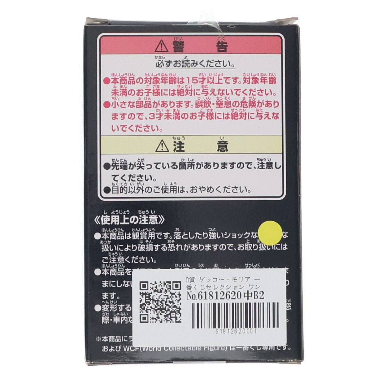 【中古即納】[FIG] D賞 ゲッコー・モリア 一番くじセレクション ワンピース～王下七武海～ ワールドコレクタブルフィギュア 王下七武海会議招集メンバー ONE PIECE プライズ(14106) バンプレスト(20160910)