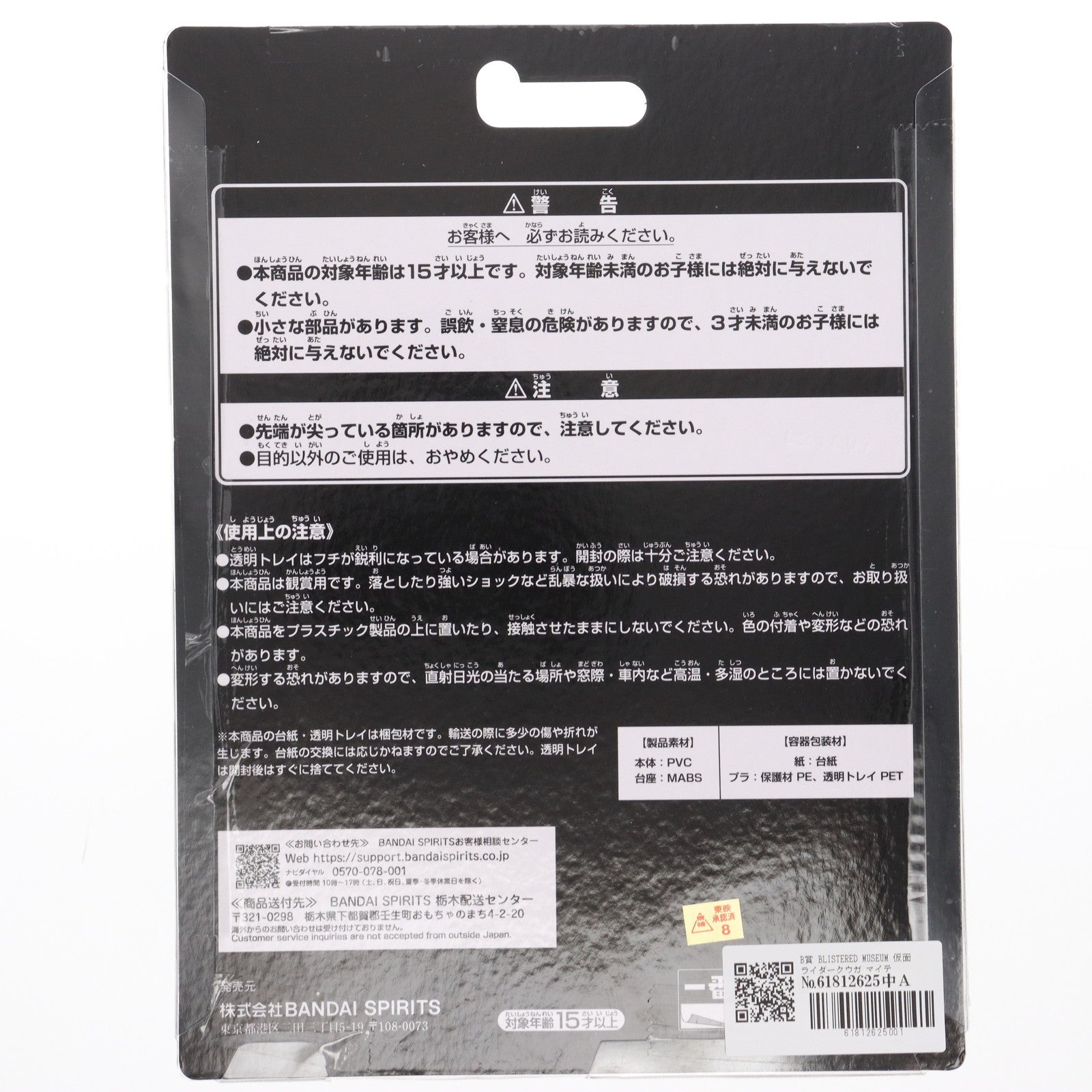 【中古即納】[FIG] B賞 BLISTERED MUSEUM 仮面ライダークウガ マイティフォーム 一番くじ 仮面ライダークウガ-Back to A New Legend- フィギュア プライズ バンダイスピリッツ(20250829)