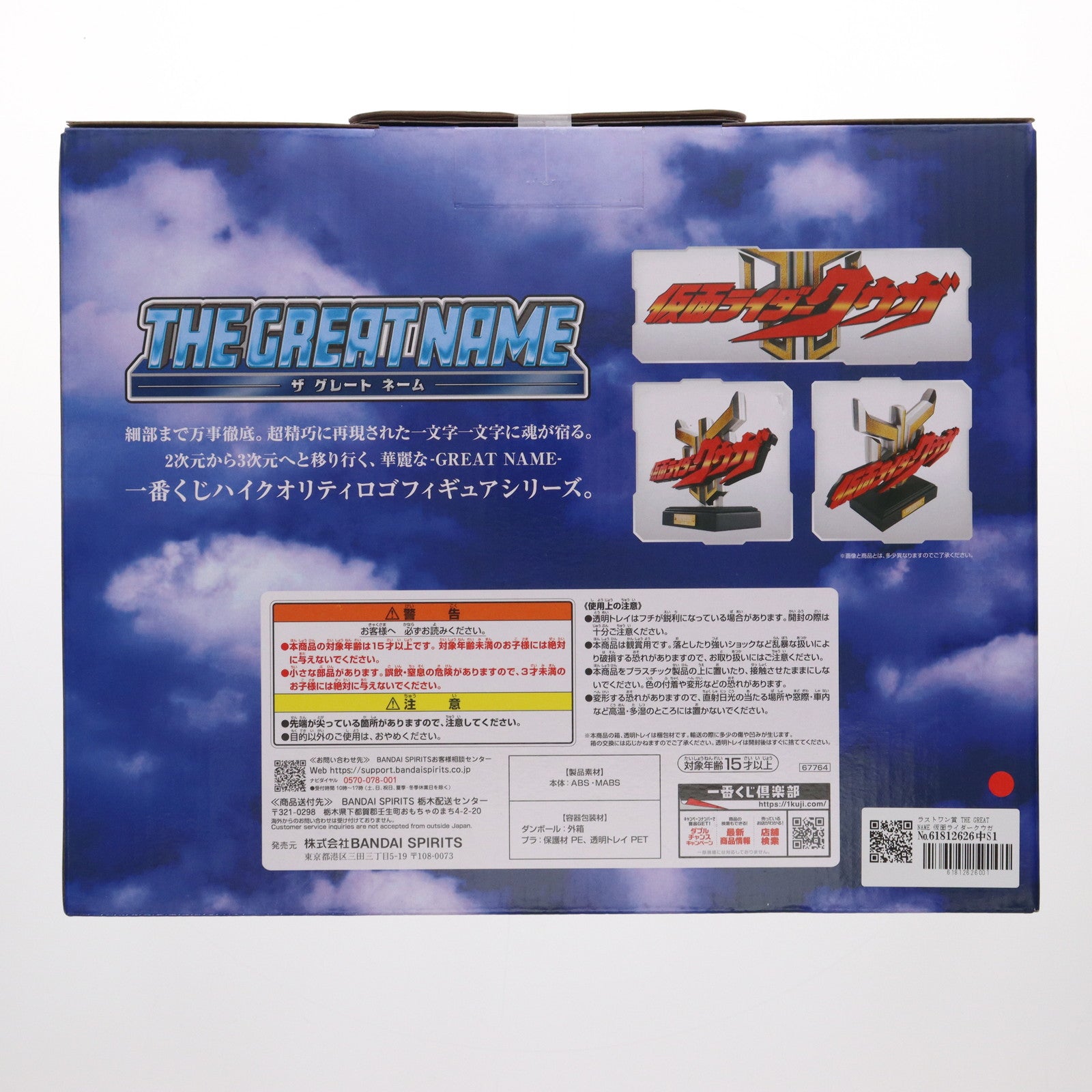 【中古即納】[FIG] ラストワン賞 THE GREAT NAME 仮面ライダークウガ 一番くじ 仮面ライダークウガ-Back to A New Legend- フィギュア プライズ バンダイスピリッツ(20250829)