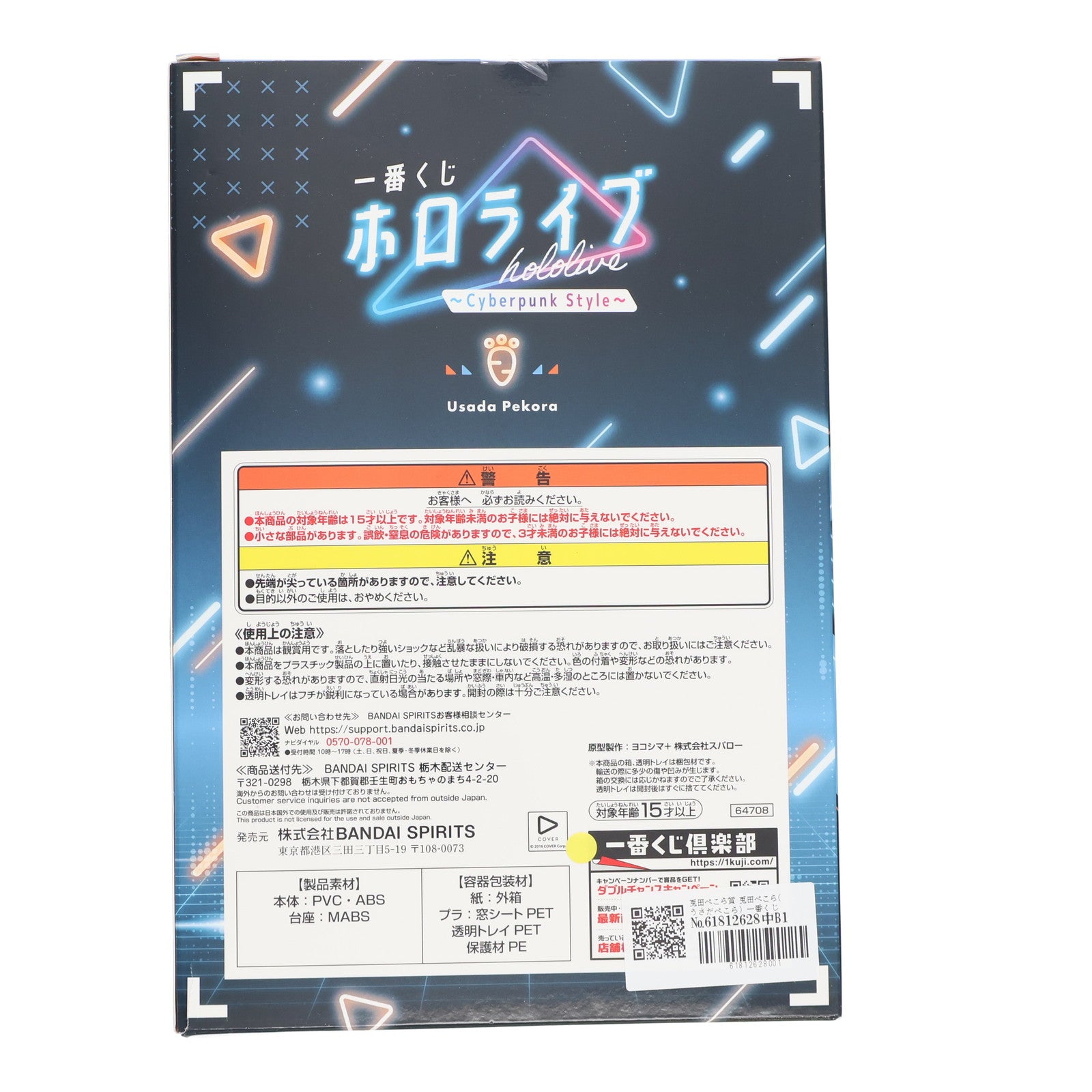【中古即納】[FIG] 兎田ぺこら賞 兎田ぺこら(うさだぺこら) 一番くじ ホロライブ ～Cyberpunk Style～ フィギュア プライズ バンダイスピリッツ(20250321)