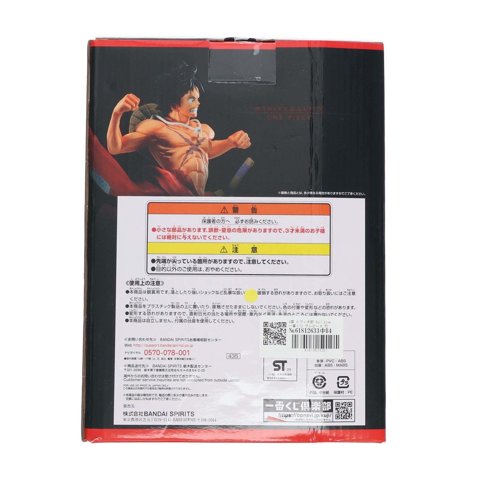 【中古即納】[FIG] A賞 ルフィ太郎 full blow 一番くじ ワンピース FULL FORCE ONE PIECE フィギュア プライズ(435) バンダイスピリッツ(20200805)