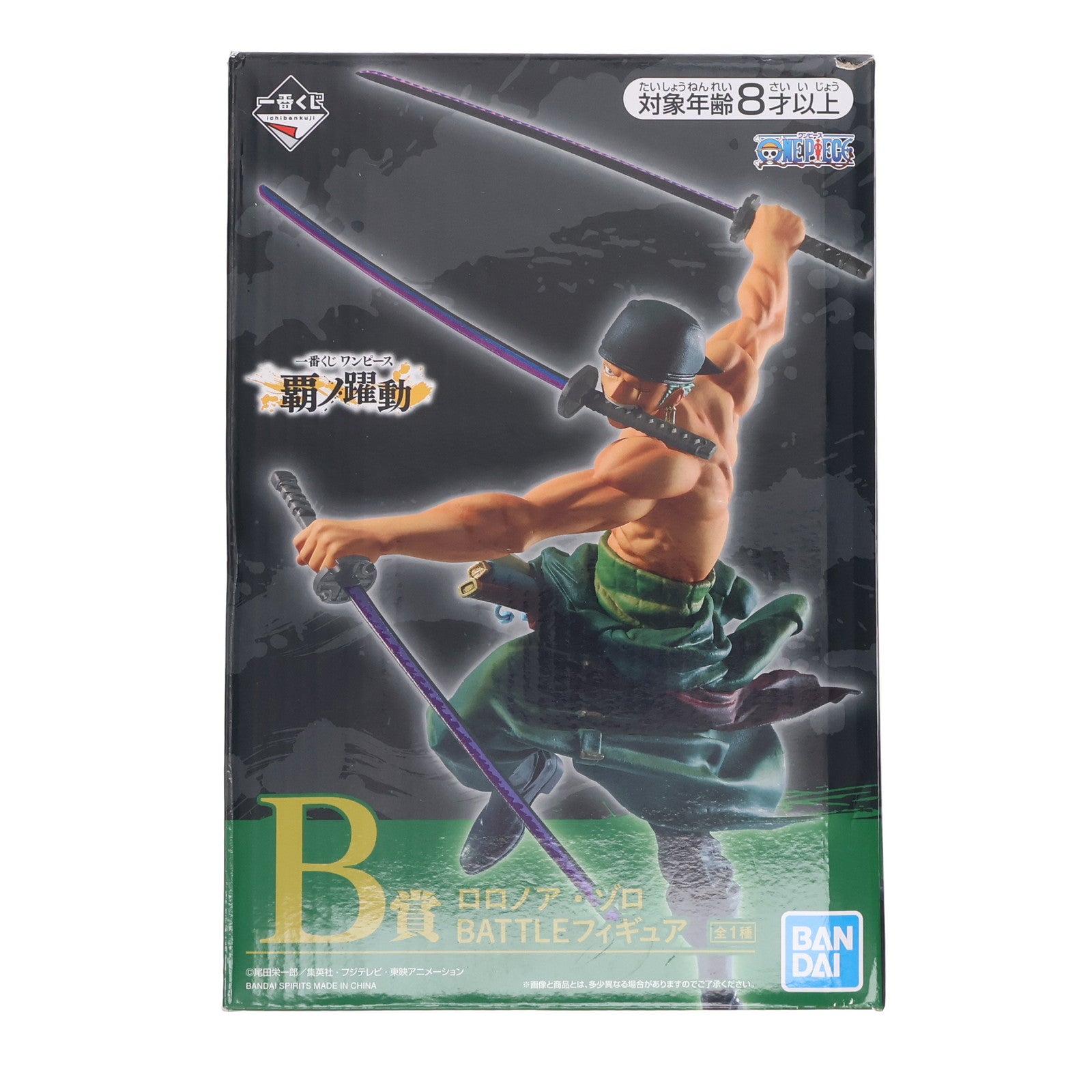 【中古即納】[FIG] B賞 ロロノア・ゾロ BATTLEフィギュア 一番くじ ワンピース 覇ノ躍動 ONE PIECE(ワンピース) プライズ(769) バンダイスピリッツ(20201205)