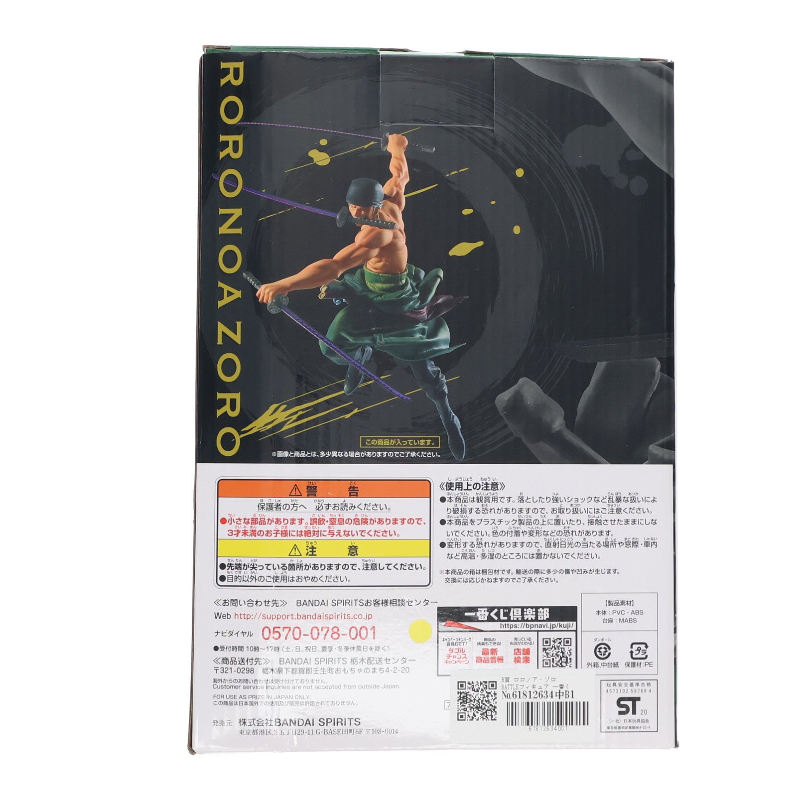 【中古即納】[FIG] B賞 ロロノア・ゾロ BATTLEフィギュア 一番くじ ワンピース 覇ノ躍動 ONE PIECE(ワンピース) プライズ(769) バンダイスピリッツ(20201205)