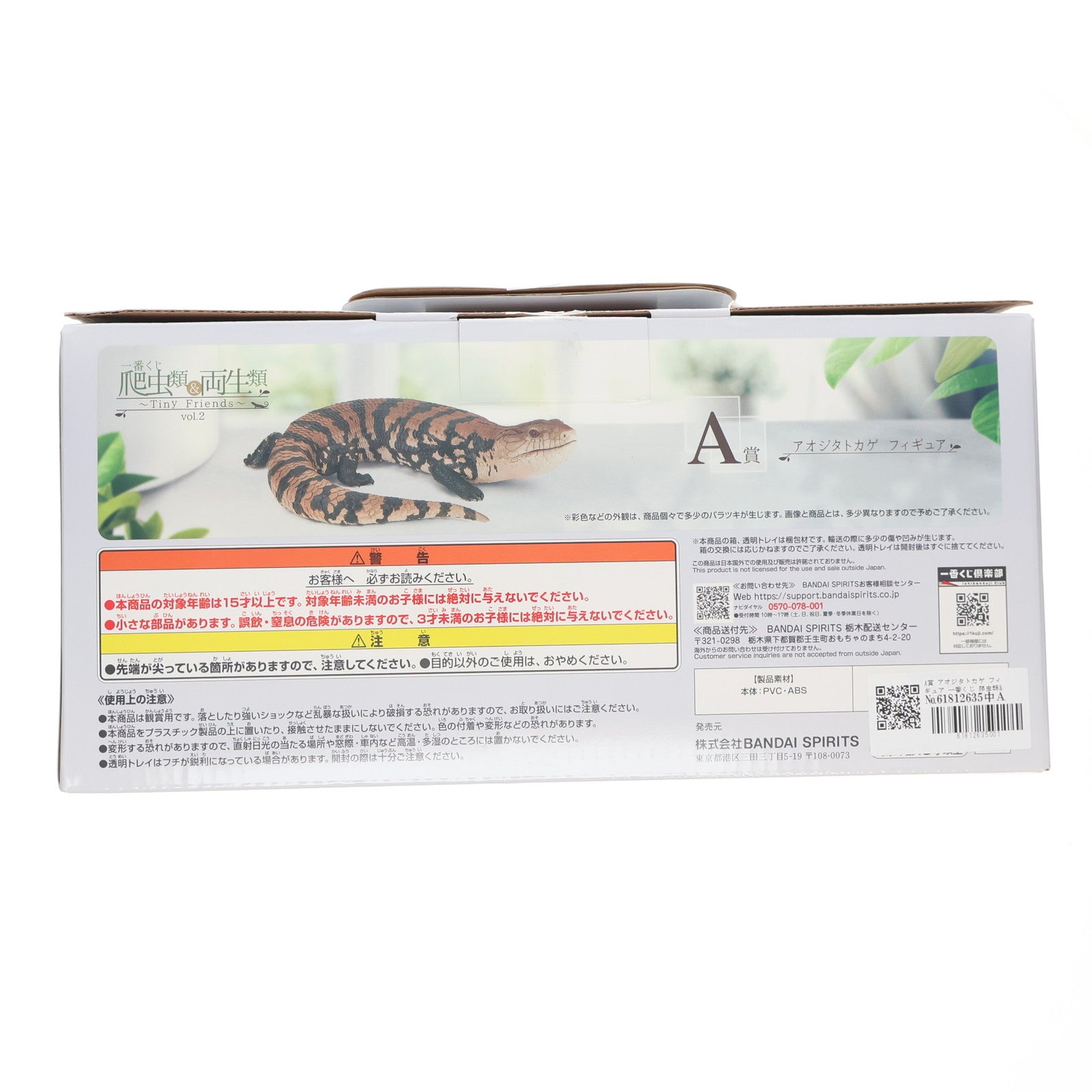 【中古即納】[FIG] A賞 アオジタトカゲ フィギュア 一番くじ 爬虫類&両生類～Tiny Friends～vol.2 プライズ バンダイスピリッツ(20250725)