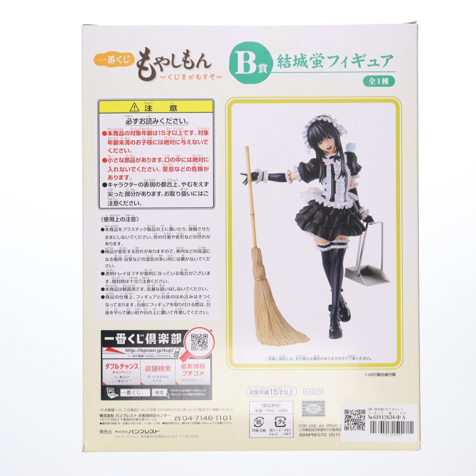 【中古即納】[FIG] B賞 結城蛍(ゆうきけい) フィギュア 一番くじ もやしもん ～くじをかもすぞ～ プライズ バンプレスト(20111130)