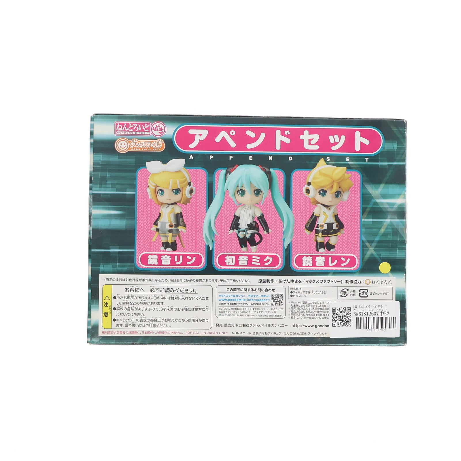 【中古即納】[FIG] C賞 ねんどろいどぷち ミク・リン・レン アペンドセット グッスマくじ 初音ミク 2012 Winter Ver. フィギュア プライズ グッドスマイルカンパニー(20121204)