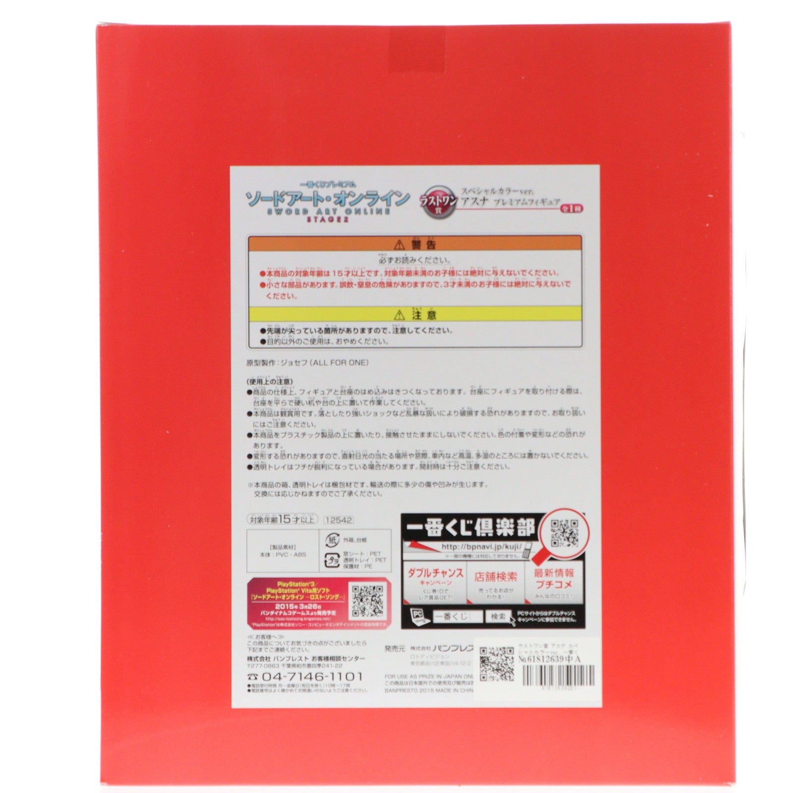 【中古即納】[FIG] ラストワン賞 アスナ スペシャルカラーver. 一番くじプレミアム ソードアート・オンライン STAGE2 プレミアムフィギュア プライズ バンプレスト(20150228)