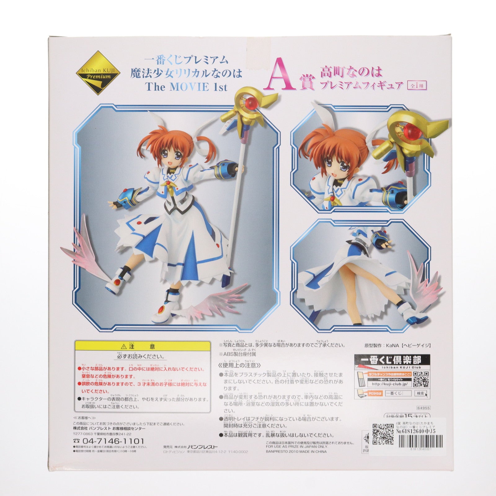 【中古即納】[FIG] A賞 高町なのは(たかまちなのは) 一番くじプレミアム 魔法少女リリカルなのは The MOVIE 1st プレミアムフィギュア プライズ バンプレスト(20100831)