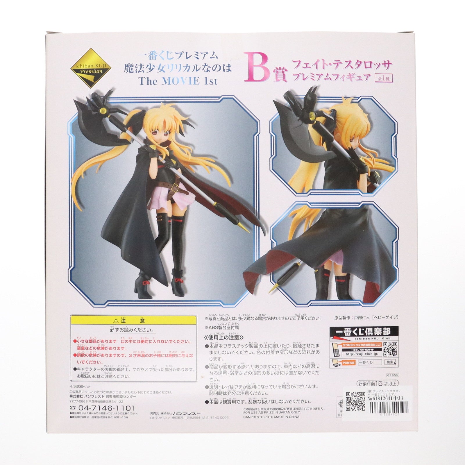 【中古即納】[FIG] B賞 フェイト・テスタロッサ 一番くじプレミアム 魔法少女リリカルなのは The MOVIE 1st プレミアムフィギュア プライズ バンプレスト(20100831)
