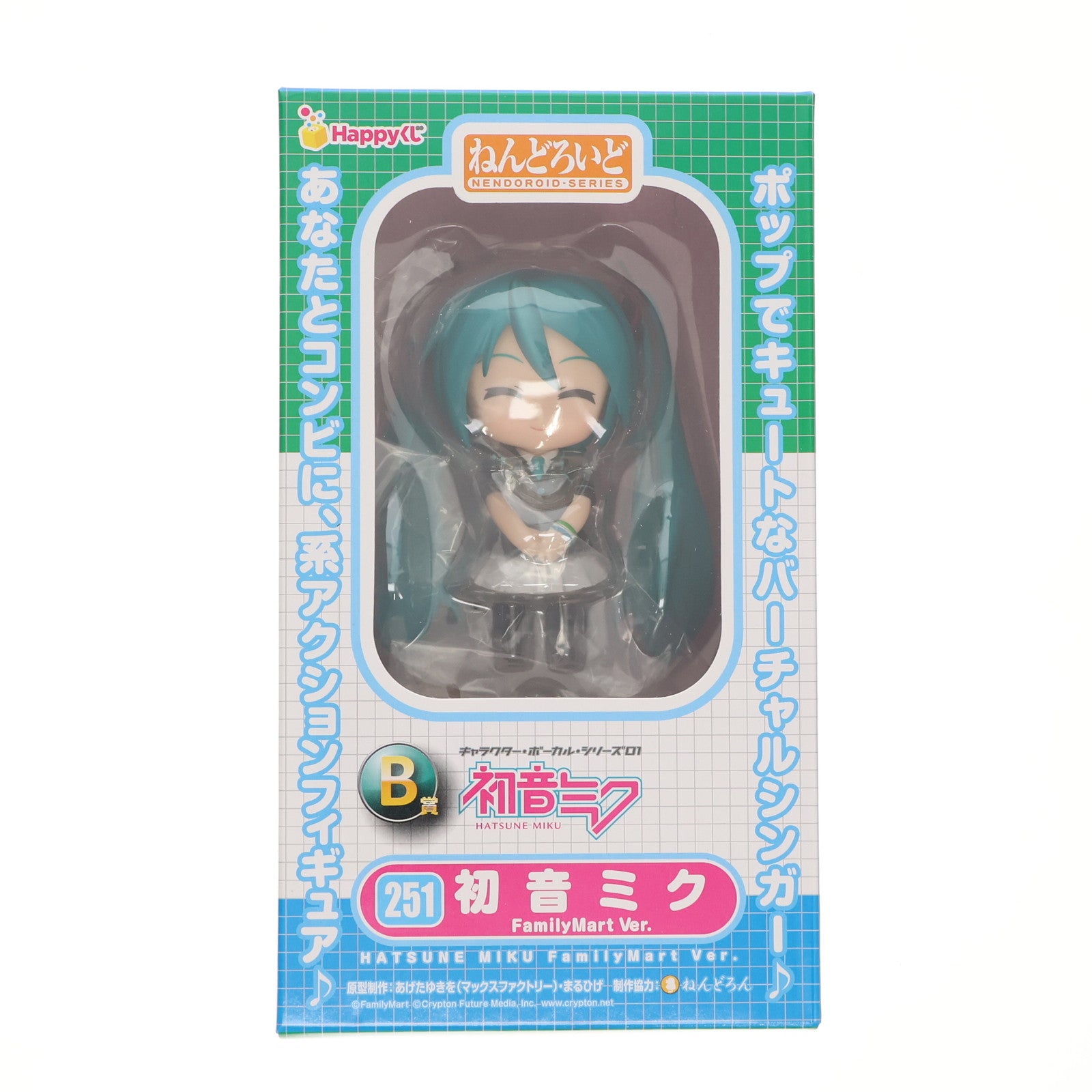 【中古即納】[FIG] ファミリーマート限定 B賞 ねんどろいど 251 初音ミク FamilyMart Ver. Happyくじ 初音ミク キャラクター・ボーカル・シリーズ01 初音ミク 可動フィギュア プライズ サニーサイドアップ(20120820)